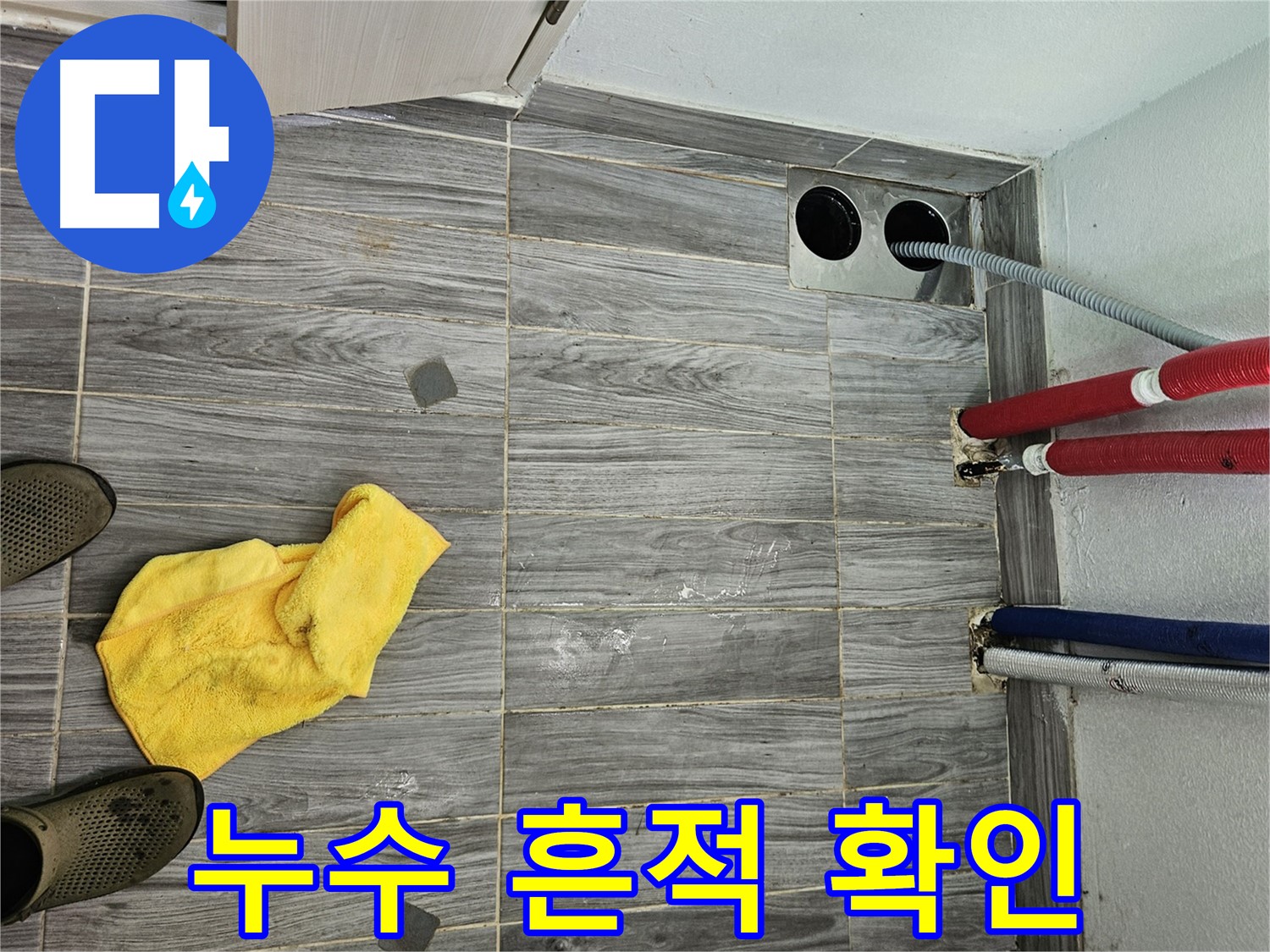 강동리버스타운 누수 - 배관 누수 흔적 꼼꼼히 확인