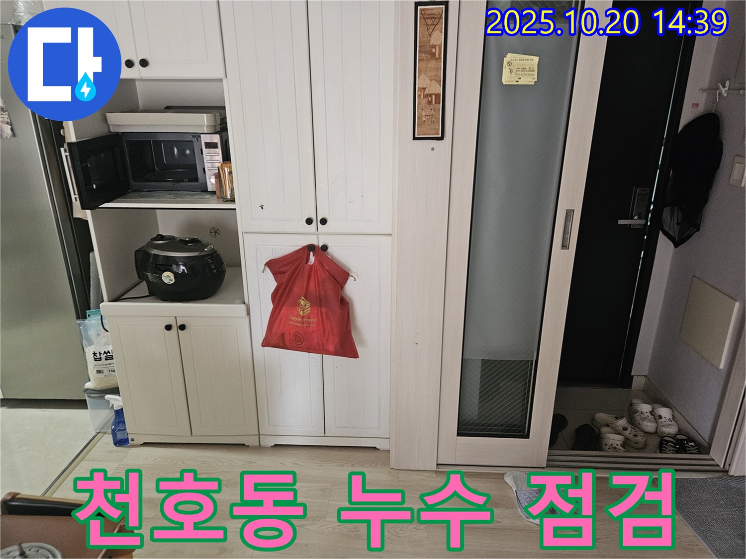 천호동 누수 - 꼼꼼한 점검으로 숨겨진 누수까지 찾아냅니다.