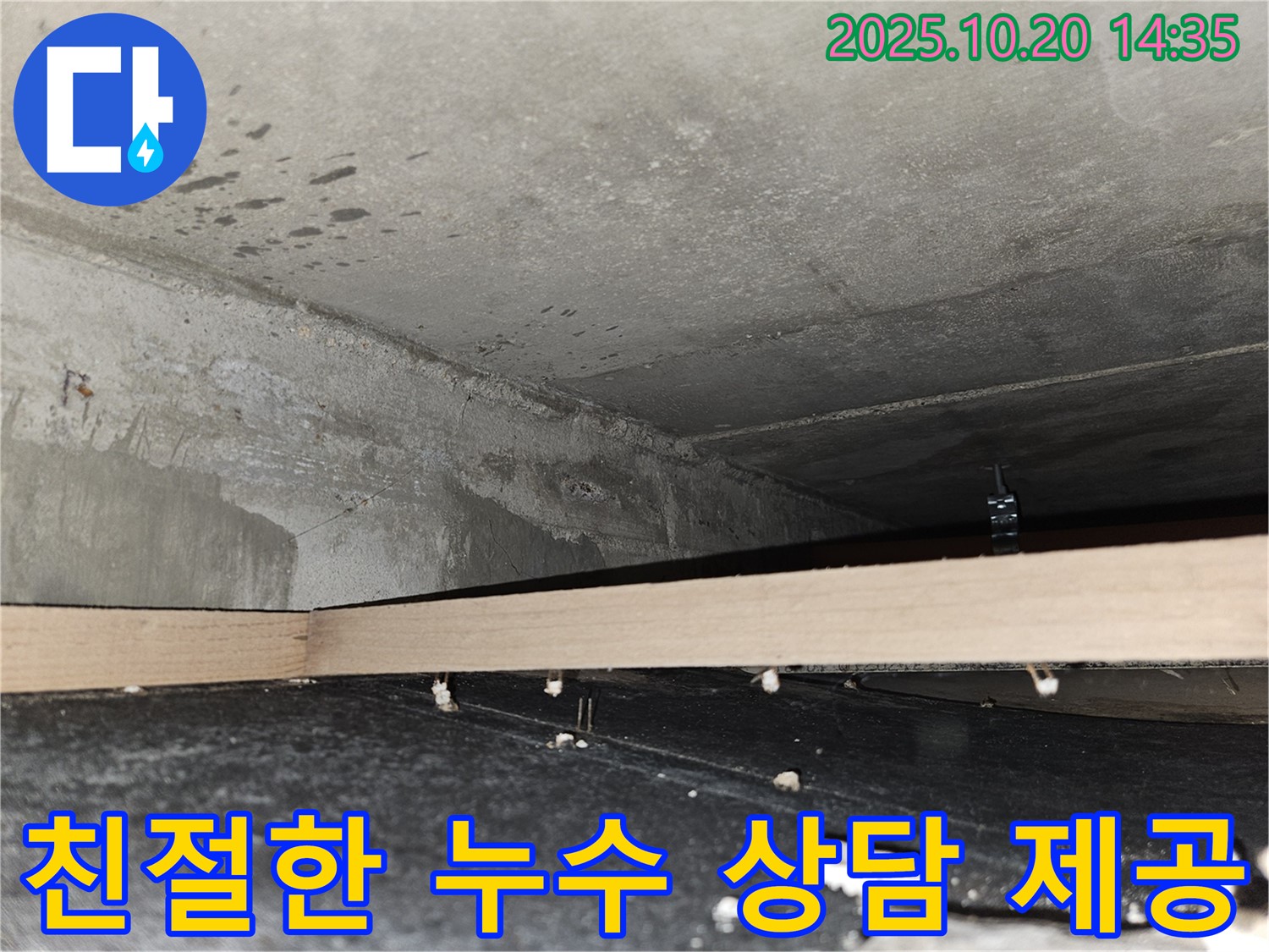 천호동 누수 - 친절하고 자세한 누수 상담 제공