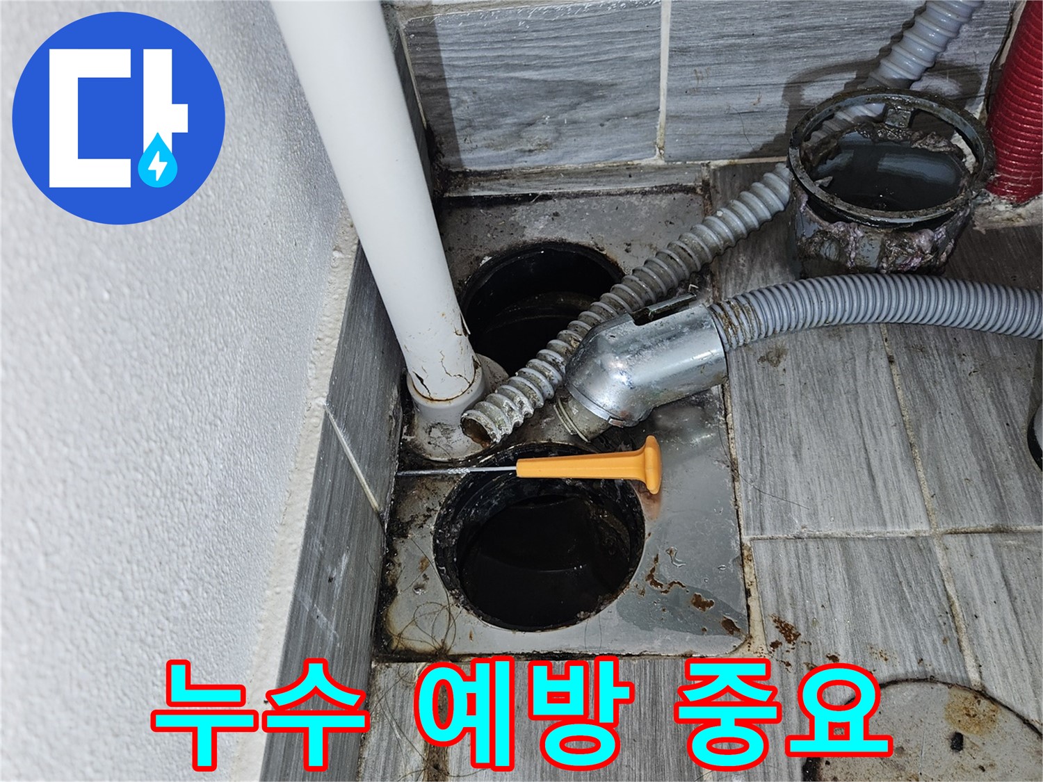 욕조 누수 예방 - 정기적인 배수구 청소와 점검으로 누수 예방