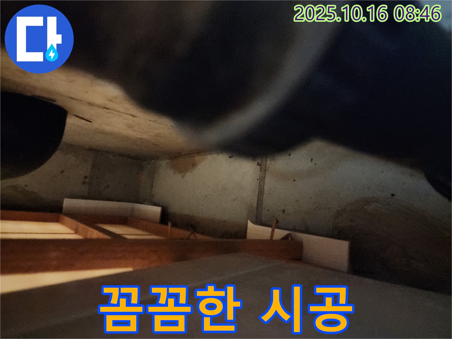 경신리 누수 공사 - 숙련된 기술로 꼼꼼하게 시공