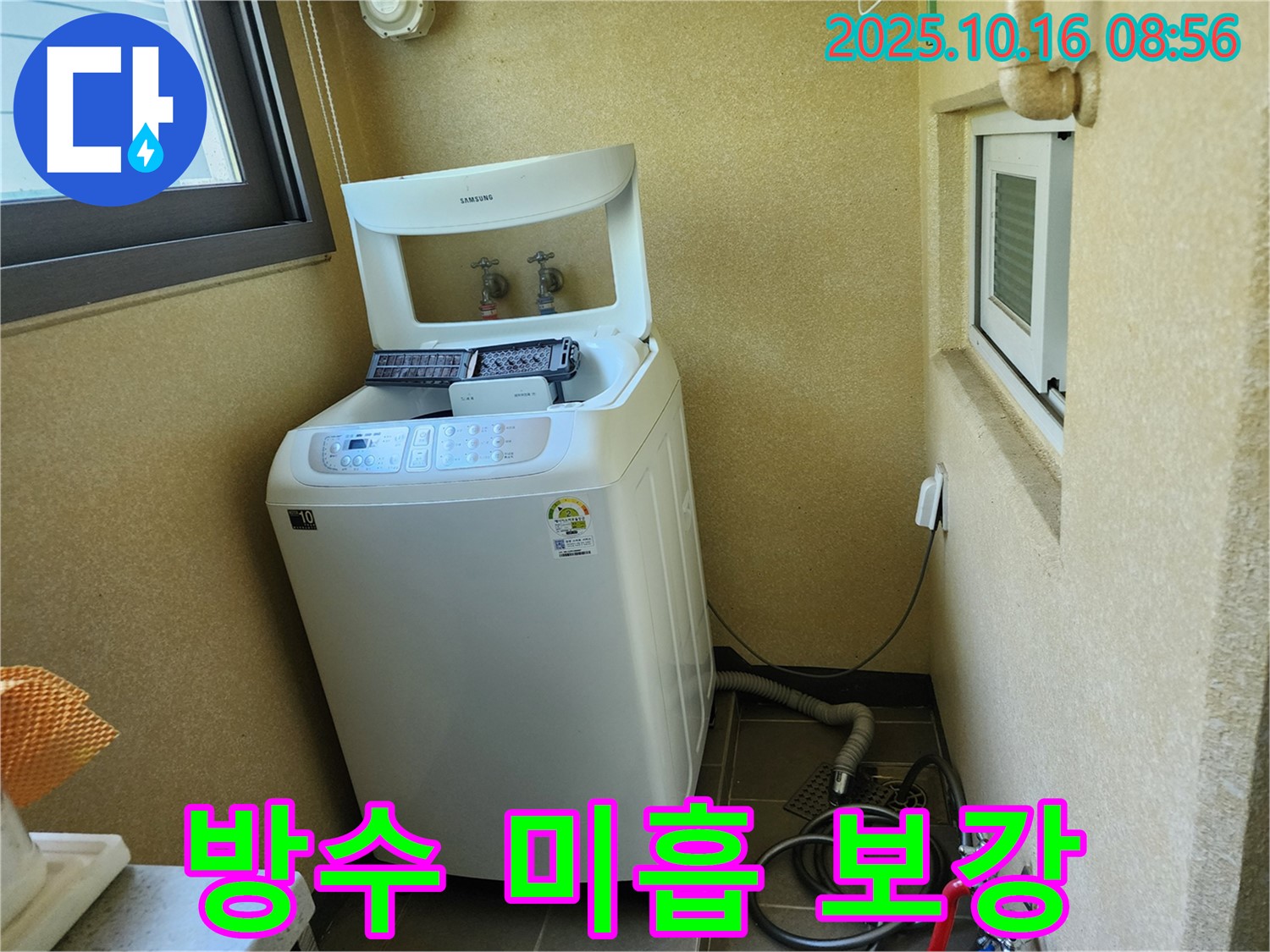 양주 남면 경신리 세탁기 누수 - 세탁기 배수구 주변 방수 미흡으로 인한 누수를 해결하기 위해 방수 보강 작업을 했습니다.