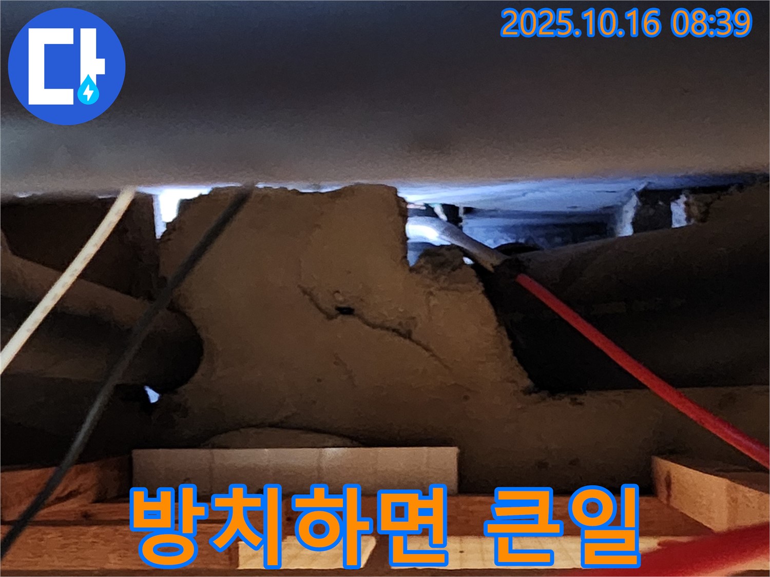 양주 남면 옹벽 뒤 누수 - 방치하면 큰일! 빠른 해결이 중요!