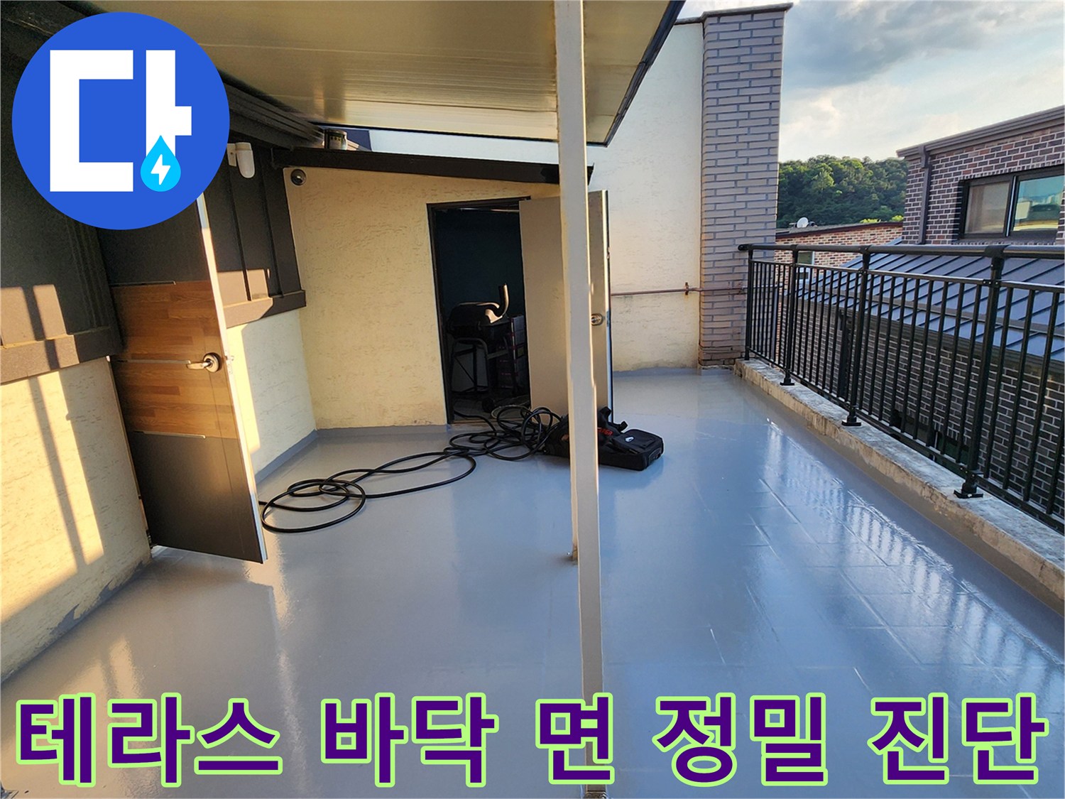 양주 현장-테라스 바닥의 물기 및 마감 상태 확인