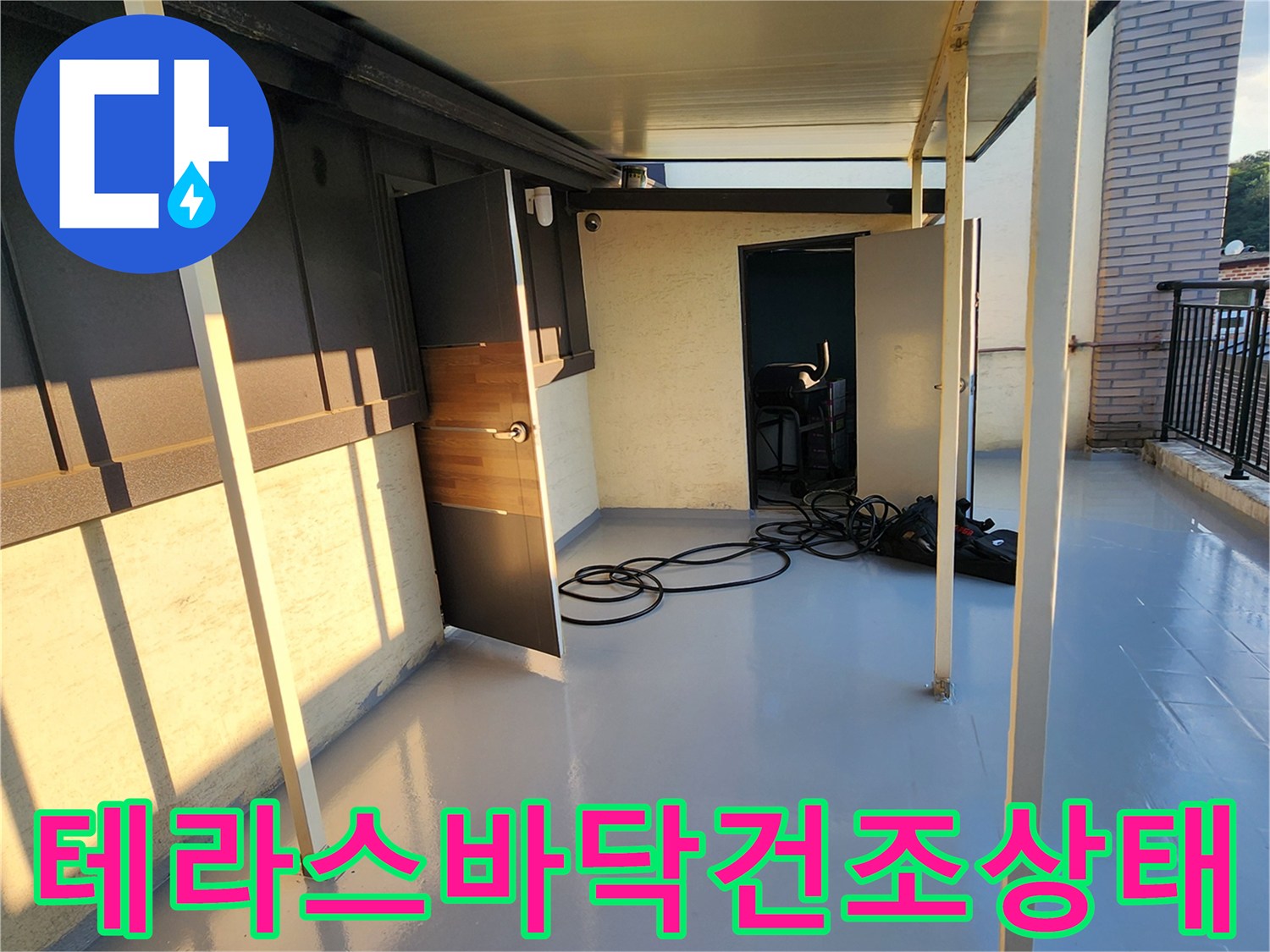 양주시-외부-테라스-바닥-코팅-현장-사진