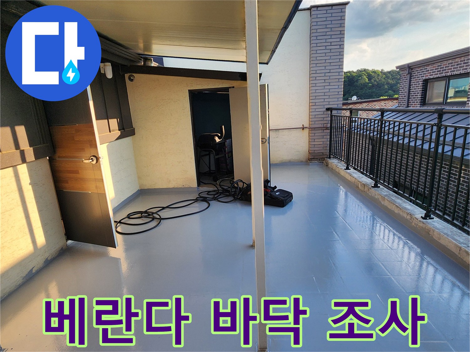테라스 바닥면과 외벽 연결 부위의 모습