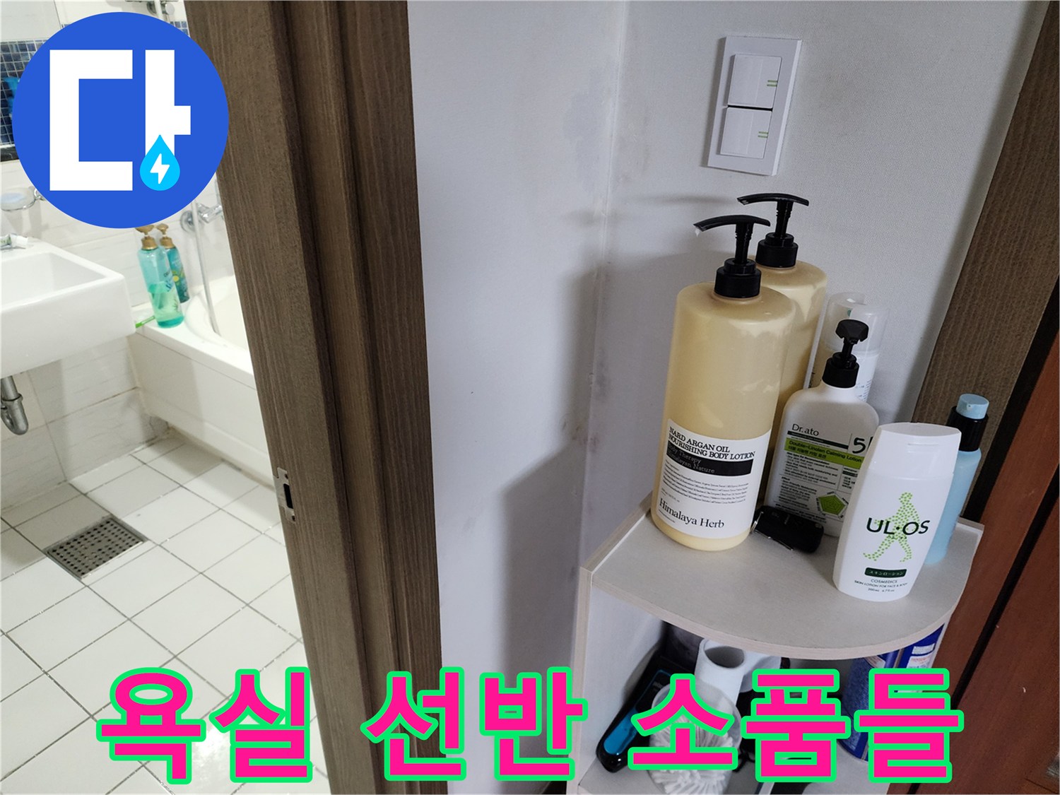 하얀색 펌프 용기가 담긴 욕실 정리 선반