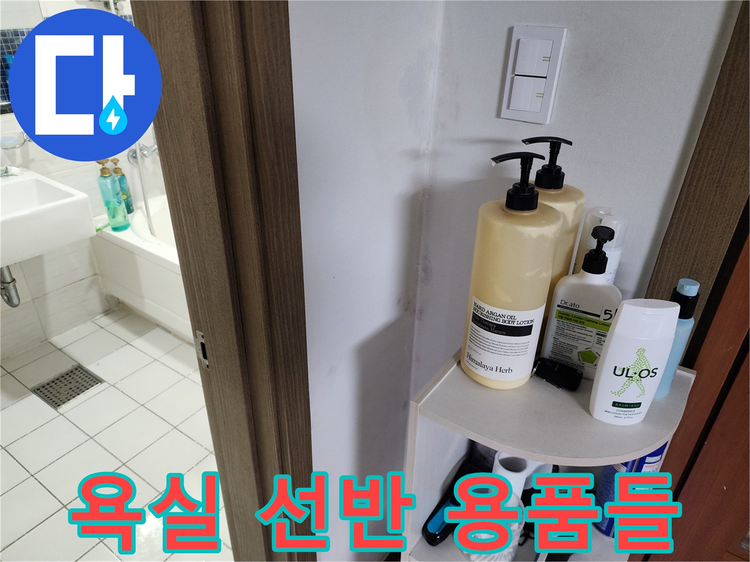 하얀색 펌프형 용기가 놓인 욕실 선반 모습