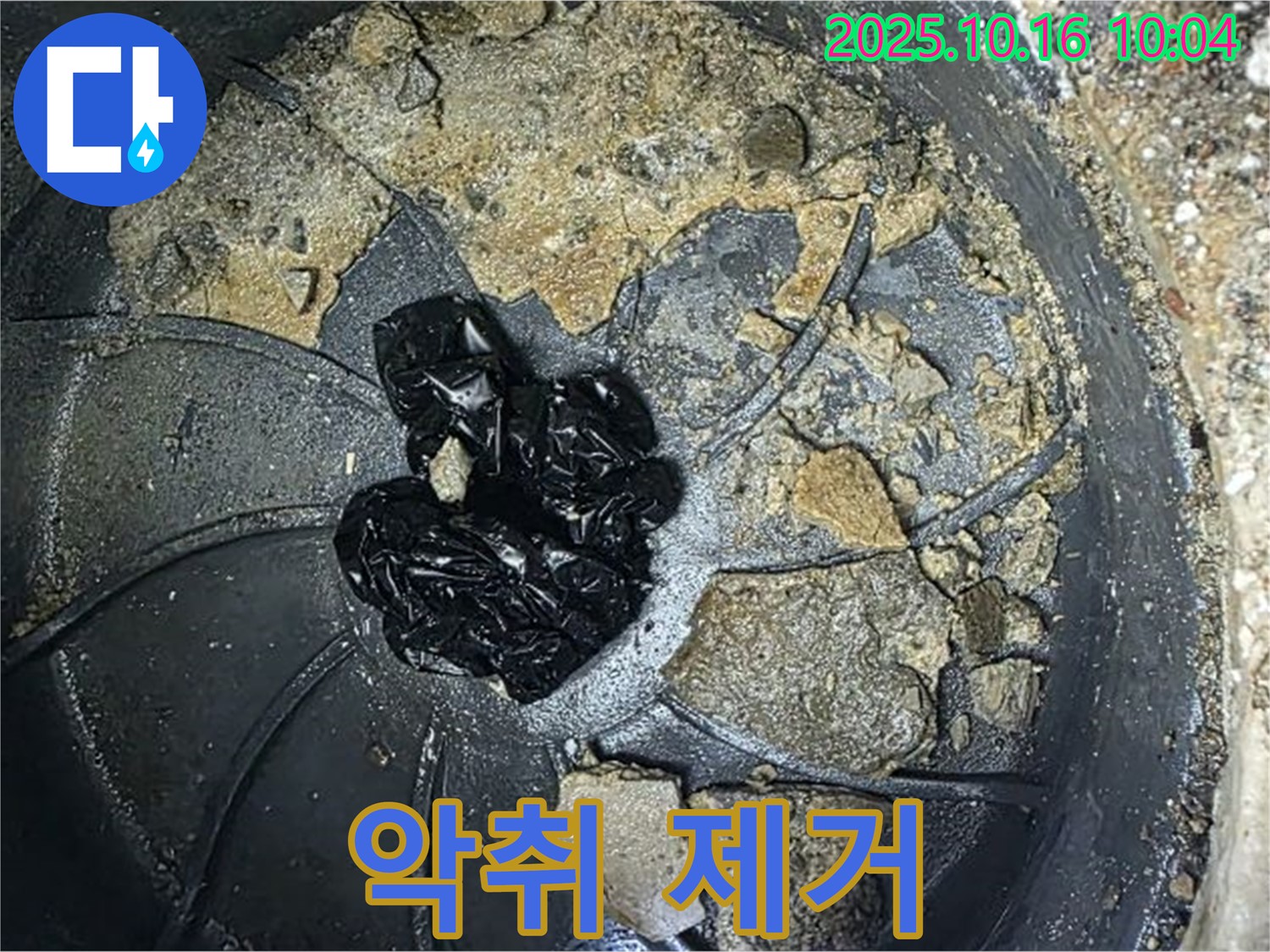 양주 옥정 율정마을 아파트 누수 - 배수구 악취 제거 - 상쾌한 욕실 만들기