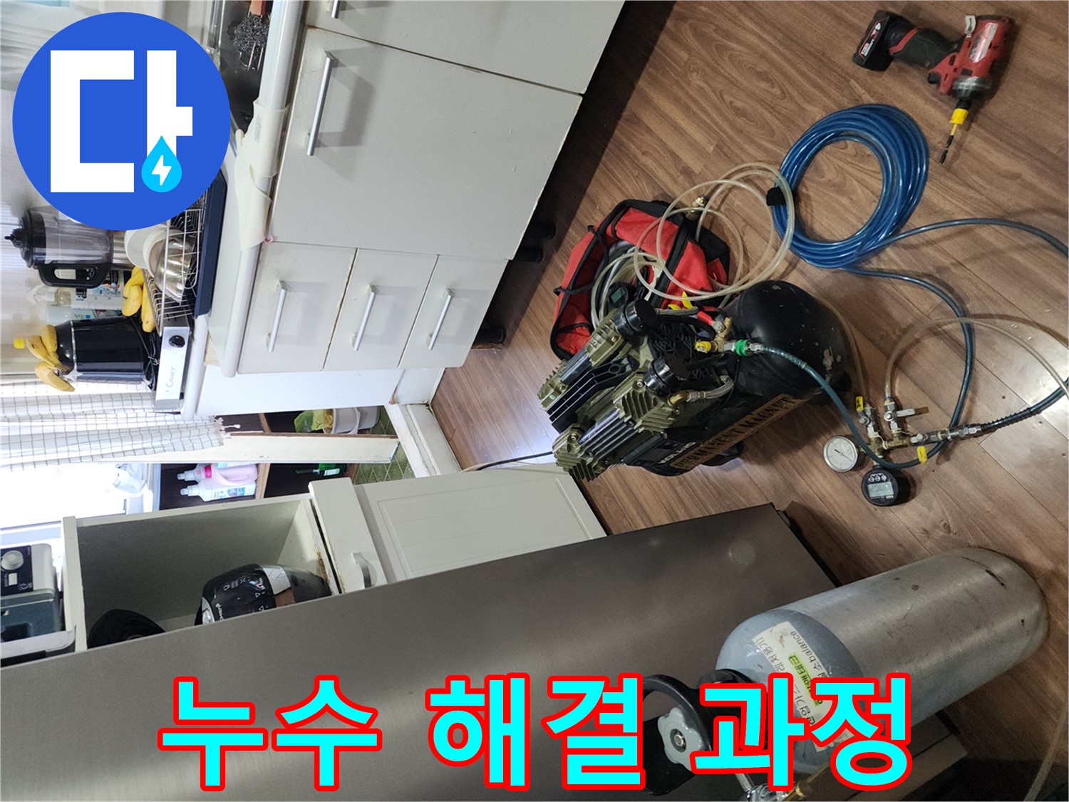 송파구 거여동 아파트 누수탐지 장비 사용 사진