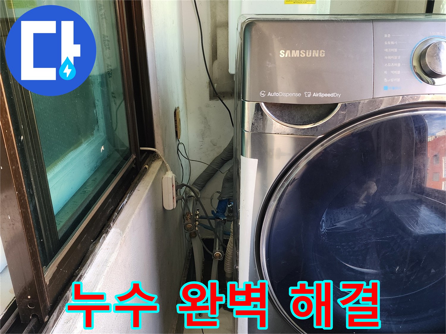송파구 거여동 24시 누수 - 긴급 누수 발생 시 빠른 출동 및 해결