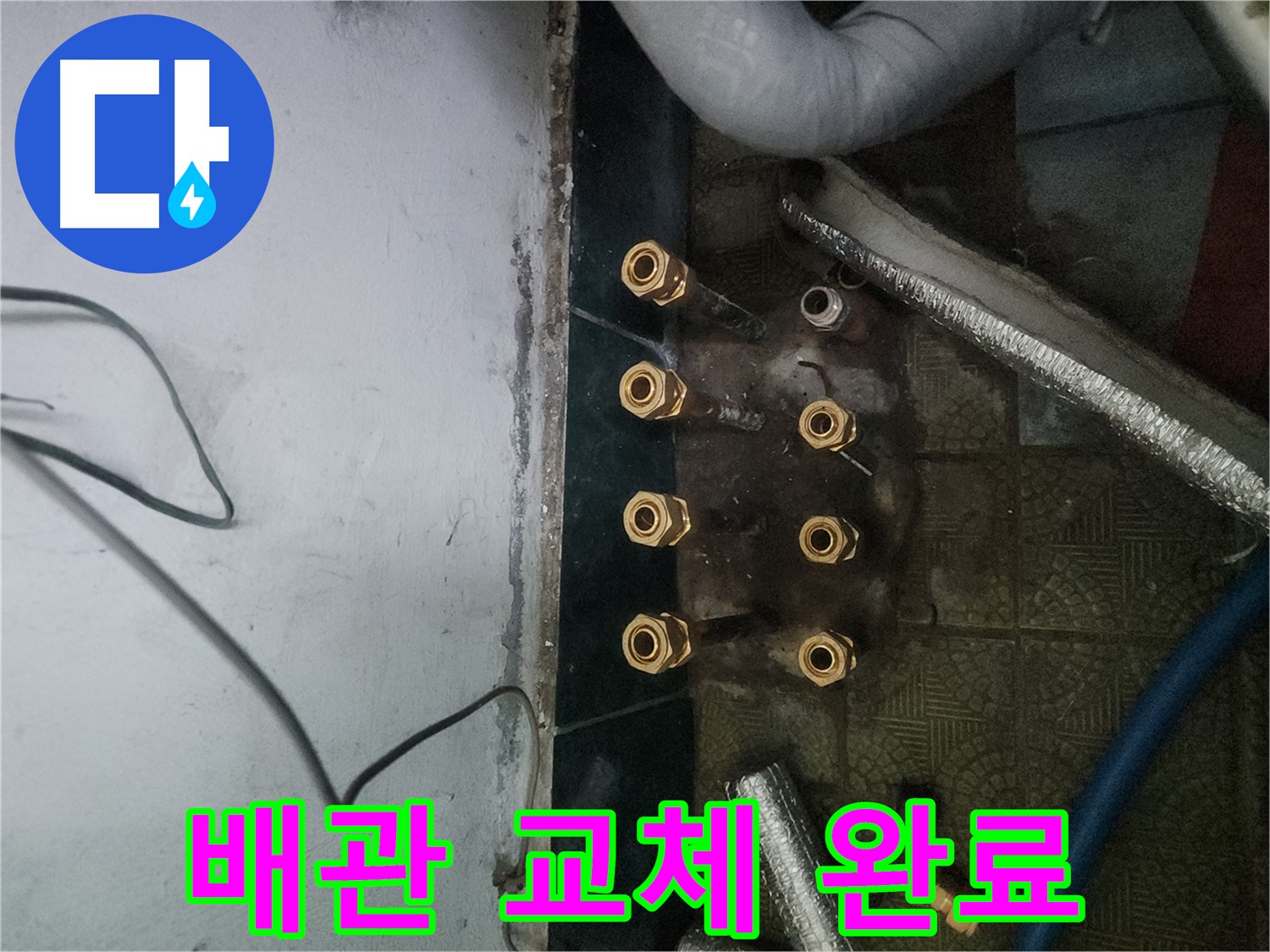 거여동 이화빌라 누수 해결 - 배관 교체 후기