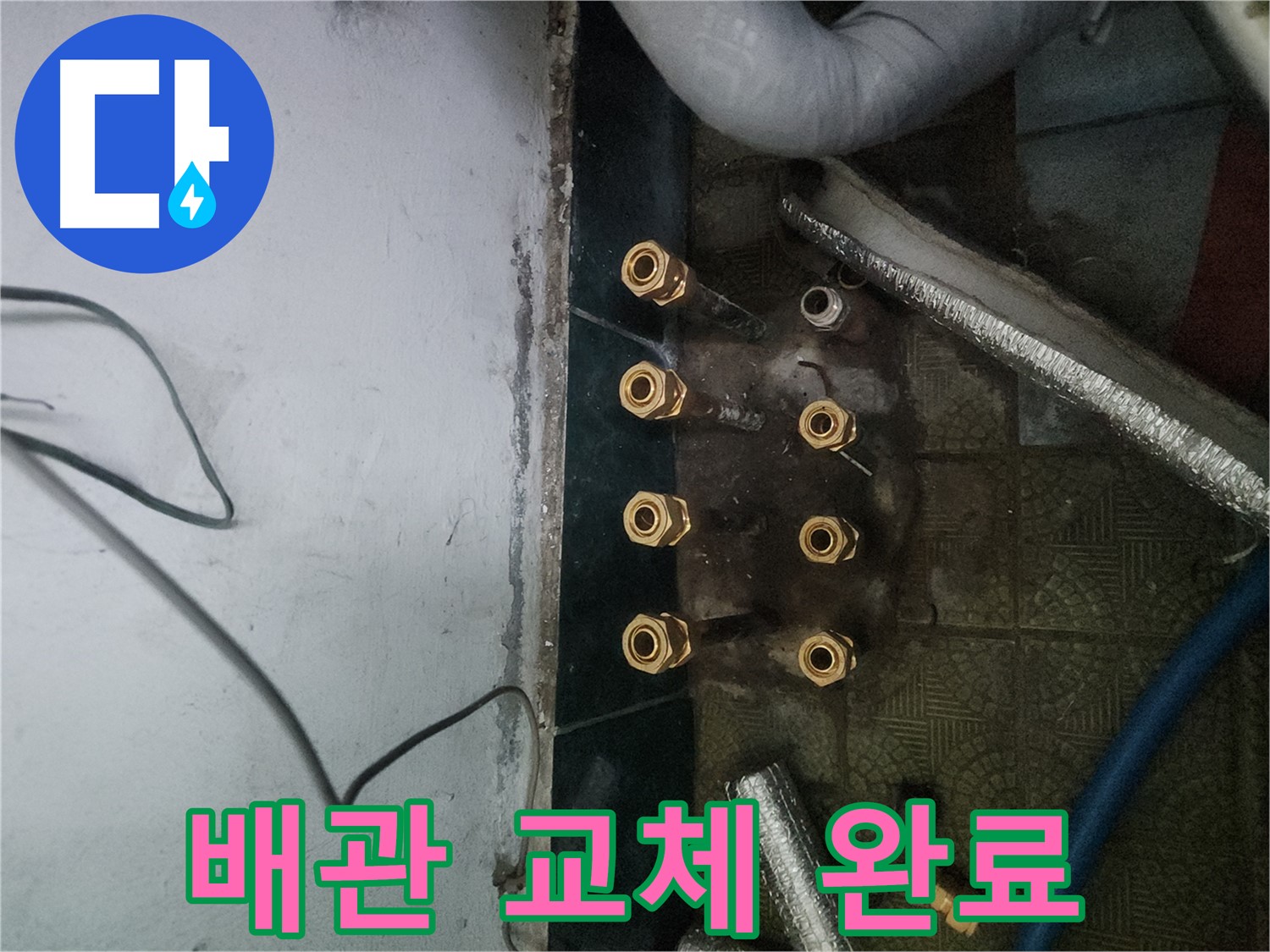 거여동 이화빌라 누수 해결 - 배관 교체 완료
