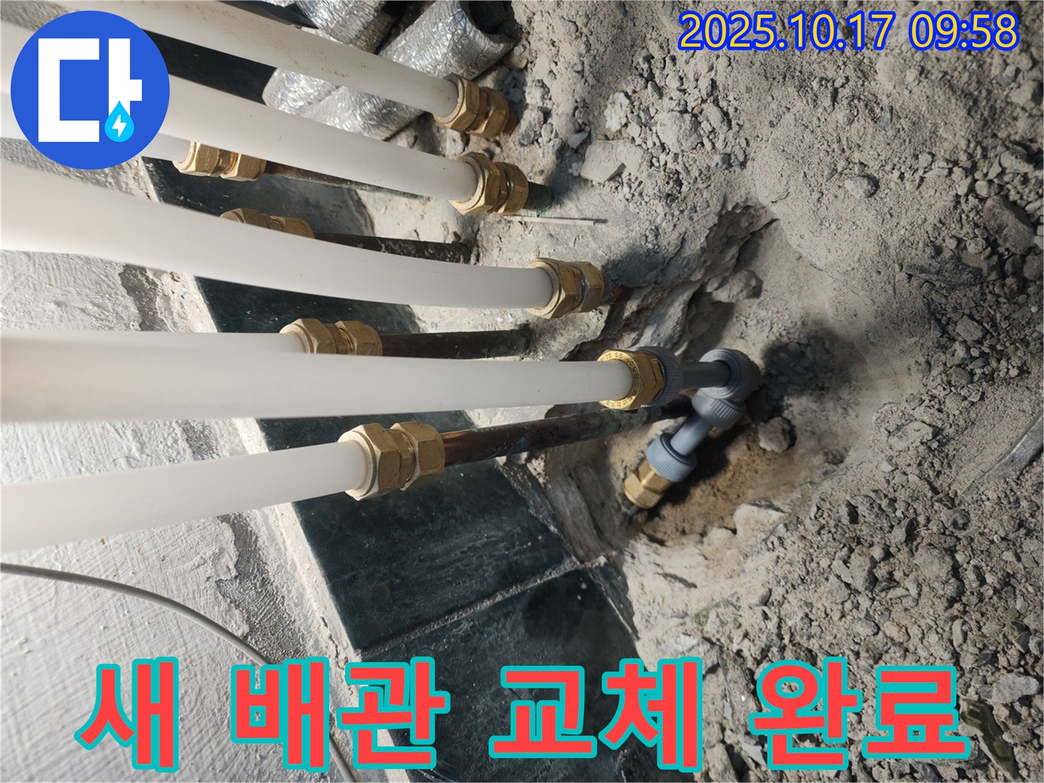 새 배관으로 교체 완료 - 튼튼하고 안전하게