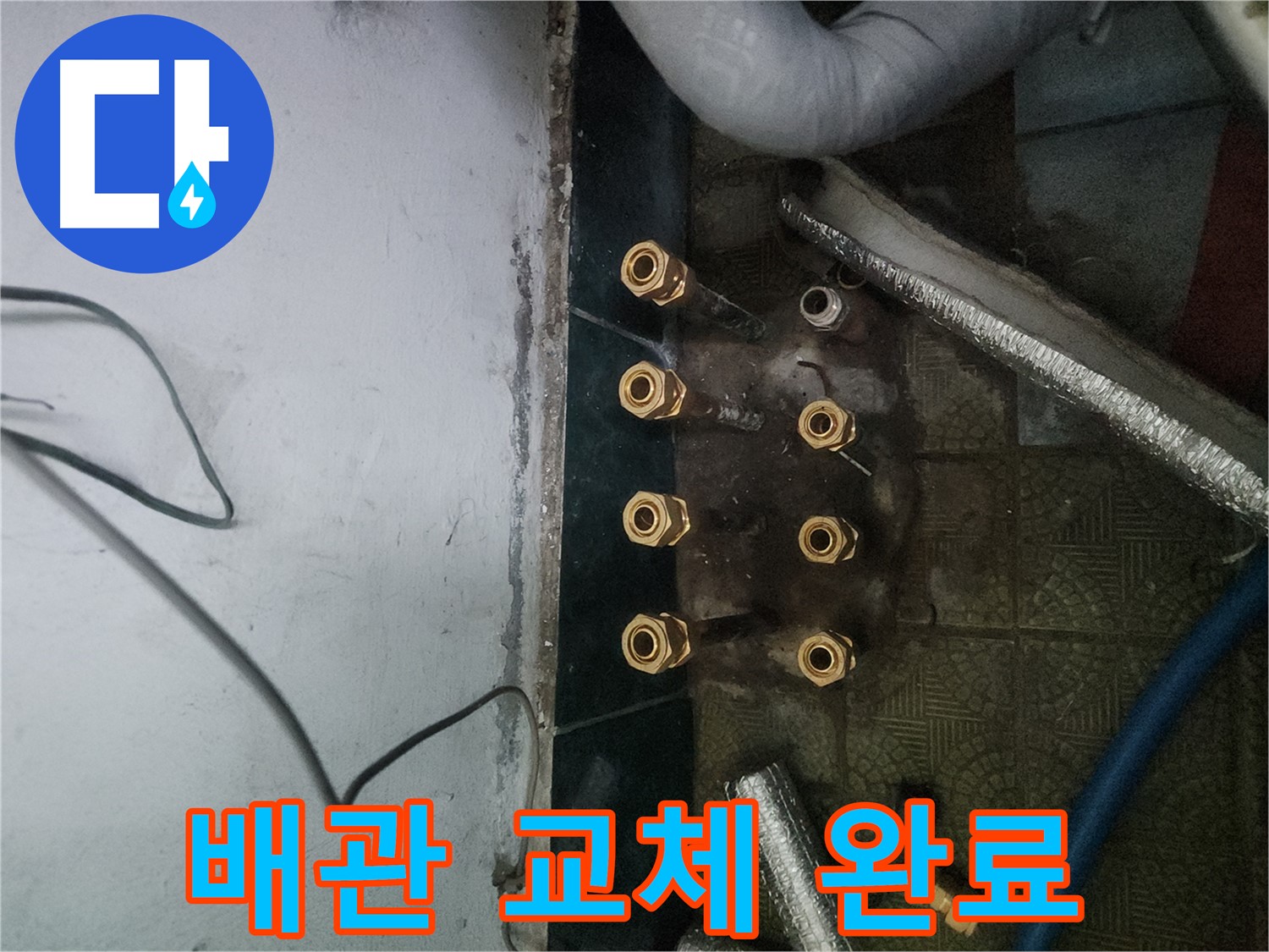 거여동 누수 해결 - 노후 배관 굴착 후 새 배관 교체 시공