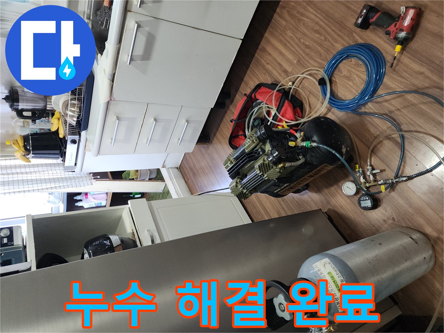 송파구 거여동 아파트 분배기 누수 현장 사진