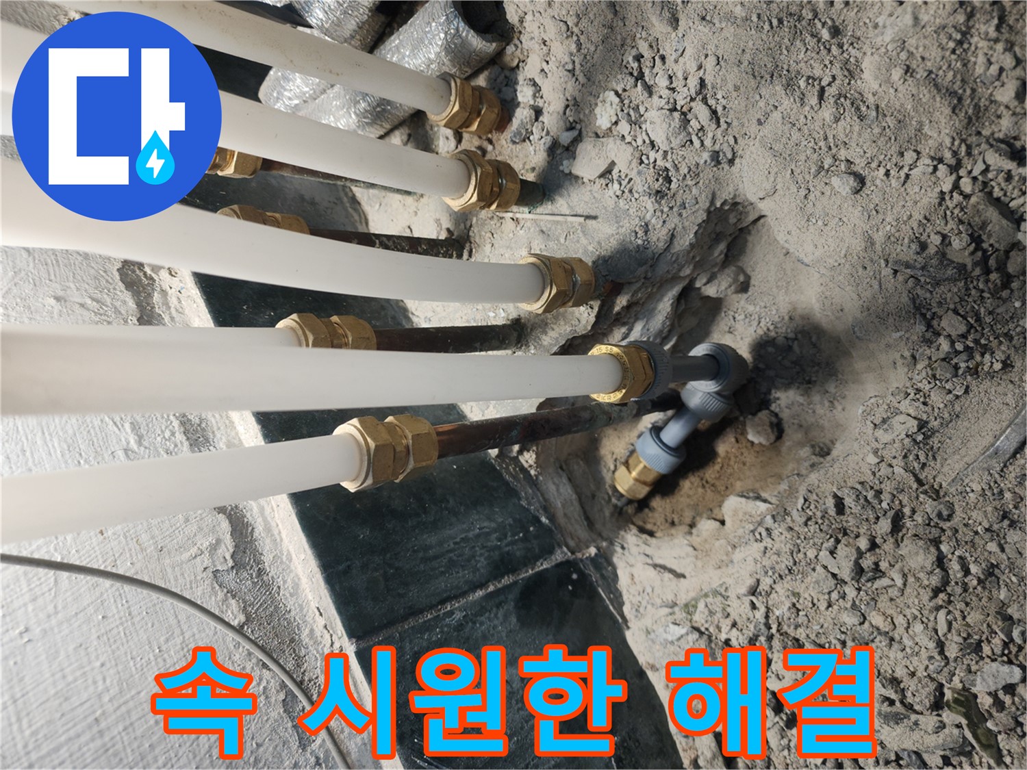 송파구 거여동 복잡한 배관 누수 탐지 - 새 배관 교체 완료