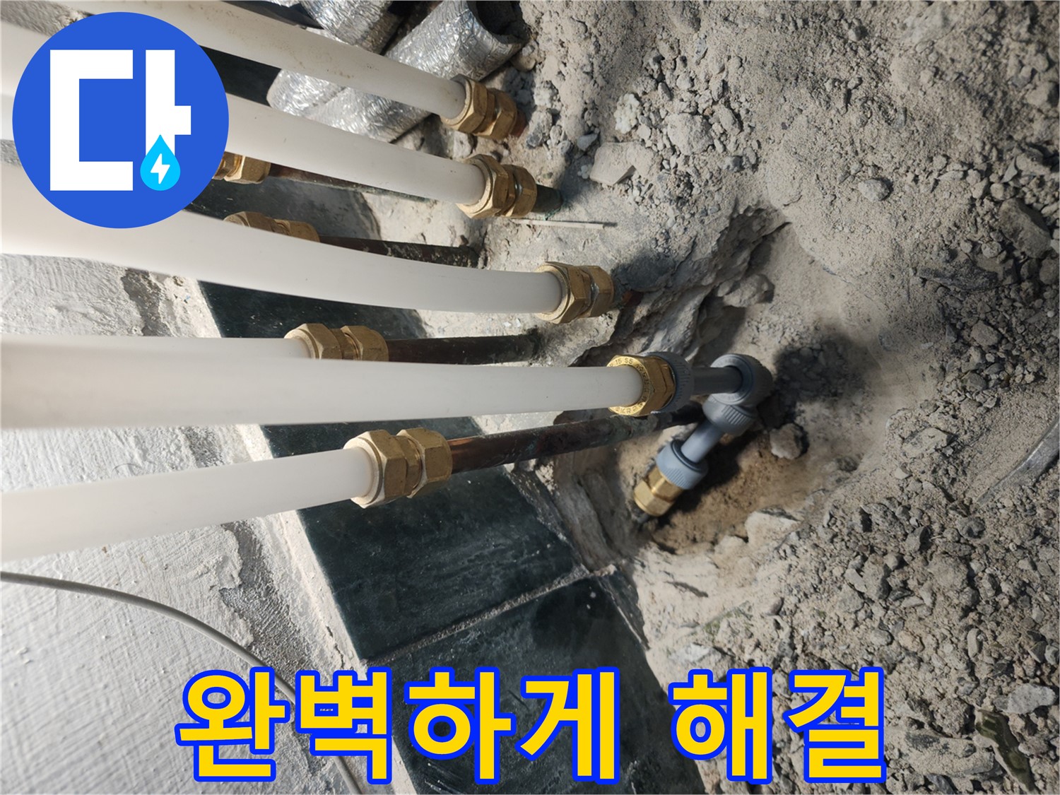 송파구 거여동 누수 원인 - 소홀한 배관 관리 및 새 배관 교체