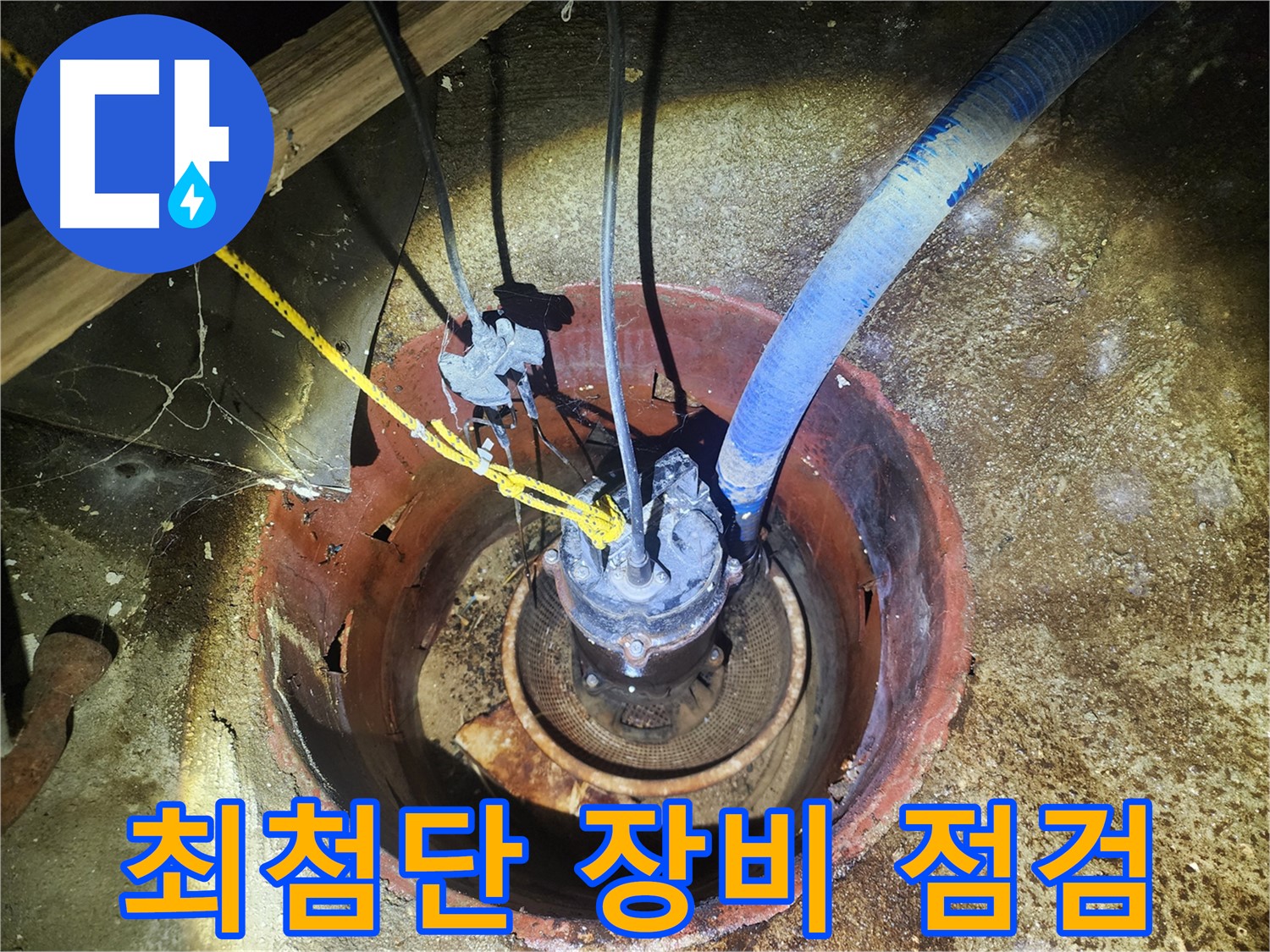 구로구 누수 탐지 - 계량기 교체 후 정밀 누수 확인