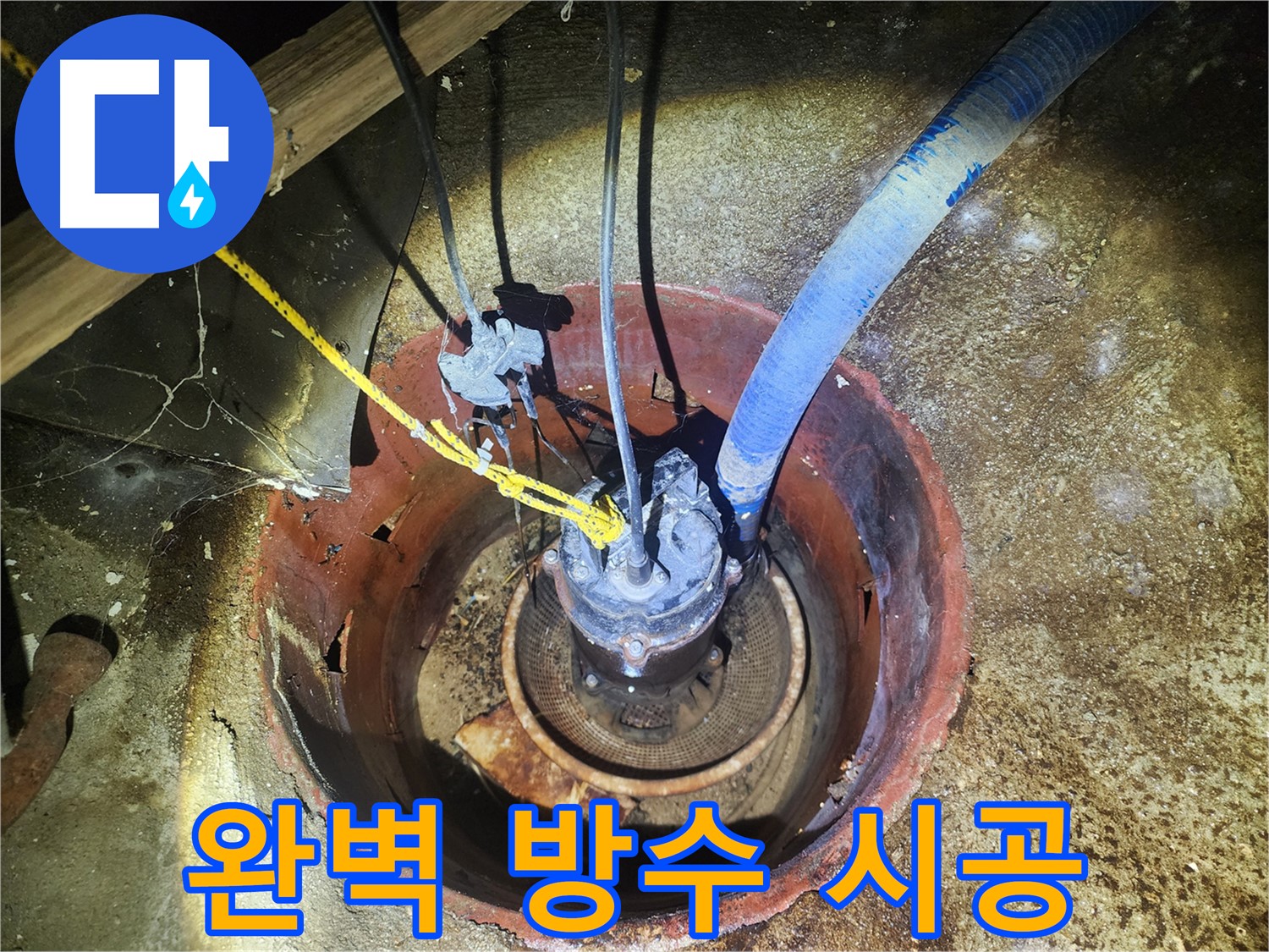 구로구 누수 확인 - 계량기 교체 후 꼼꼼한 누수 점검