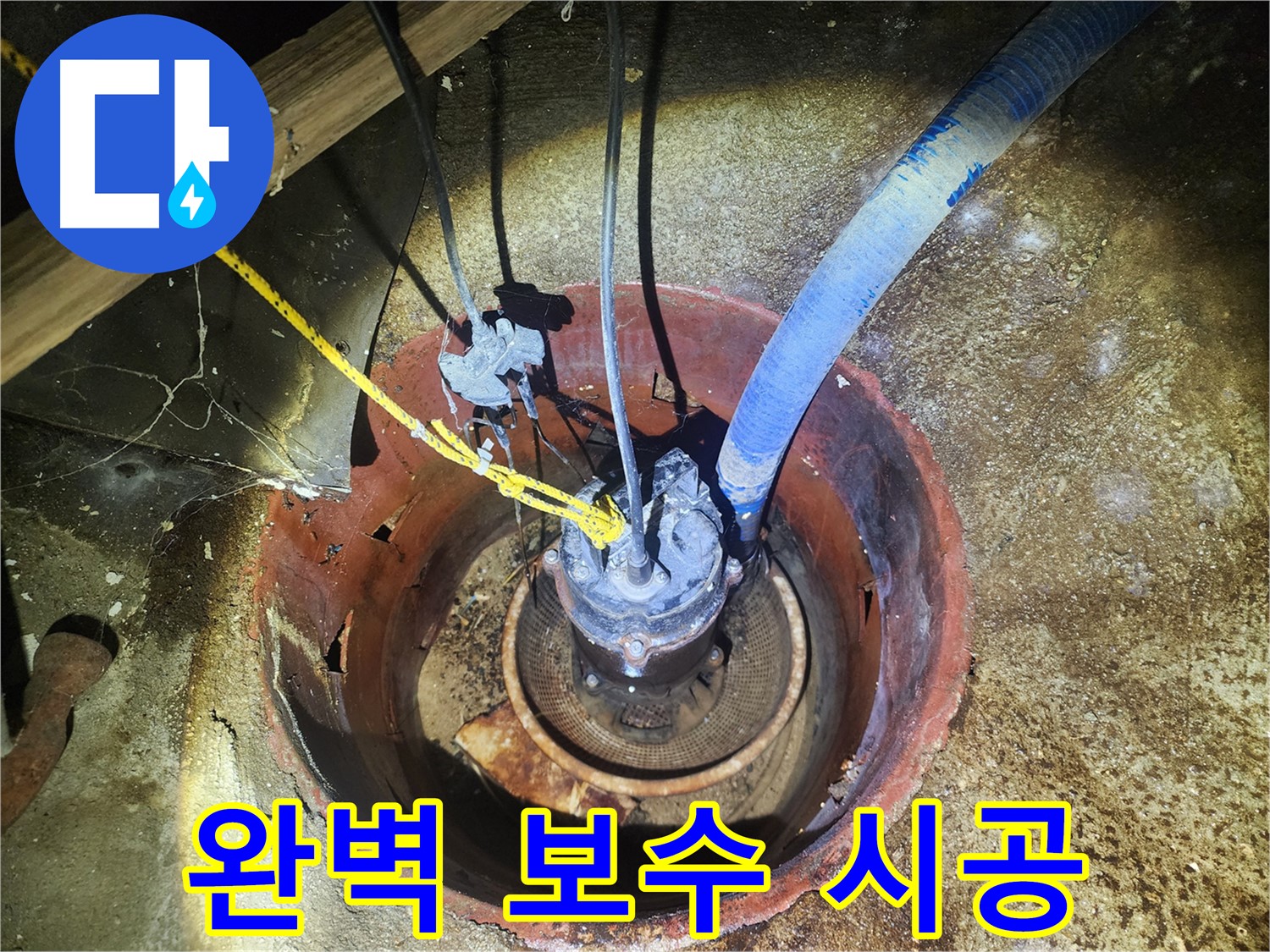 구로구 누수 점검 - 계량기 교체 후 누수 재확인