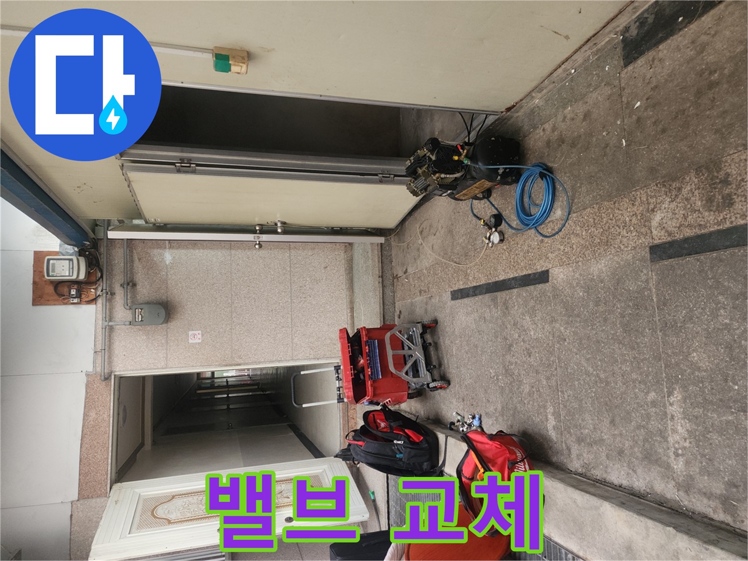 구로동 중앙하숙 앵글밸브 누수 문제 해결