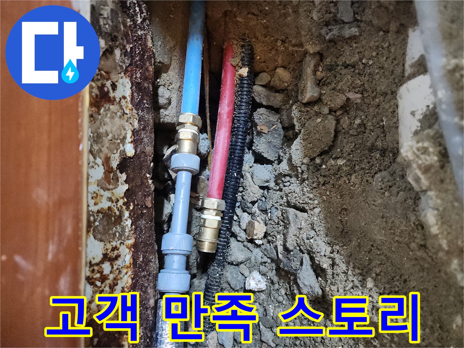 구로 누수 후기 - 꼼꼼한 시공과 친절한 서비스에 대한 고객 만족