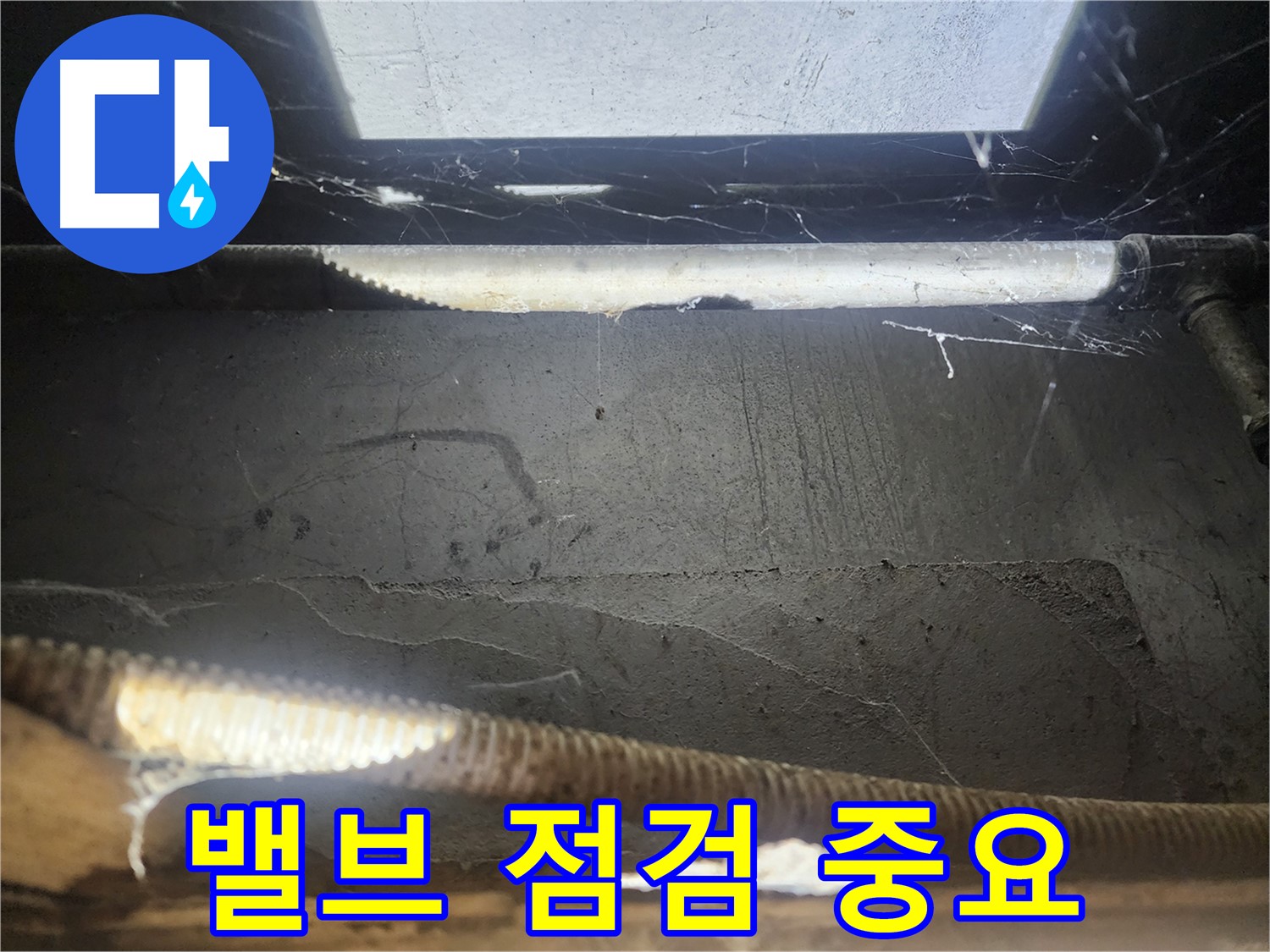 구로동 누수 - 최첨단 장비 누수 탐지