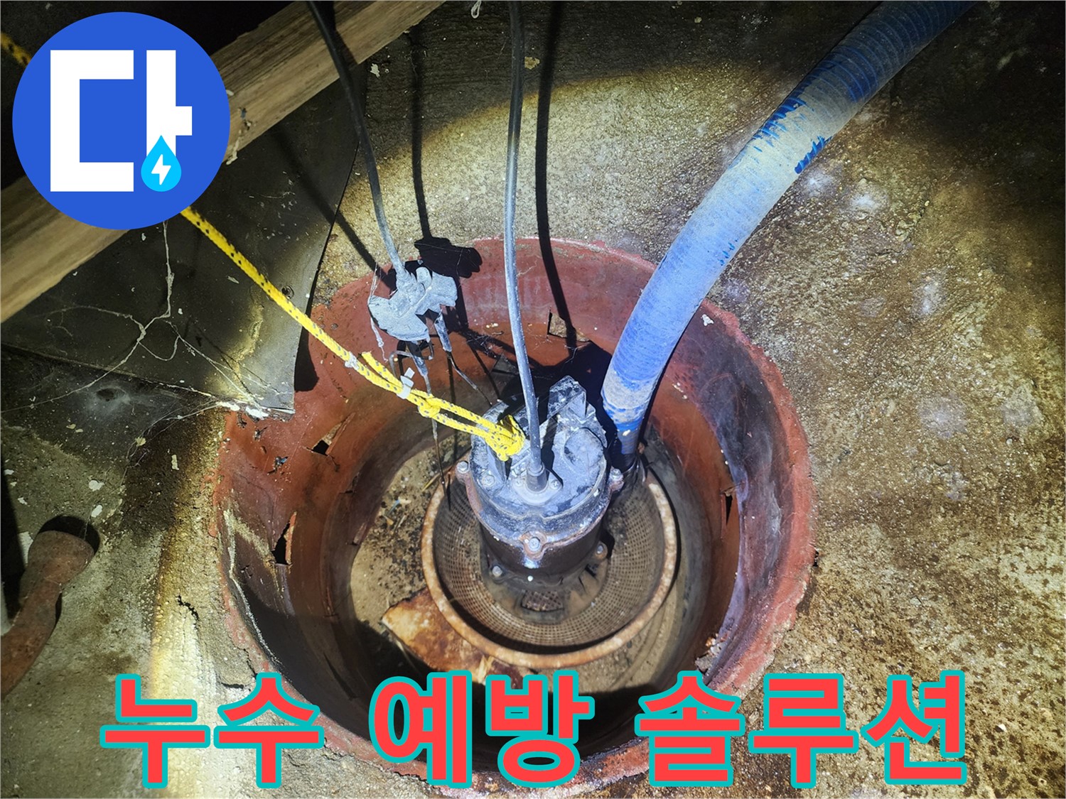 구로구 누수 검사 - 메인 계량기 교체 후 꼼꼼한 점검