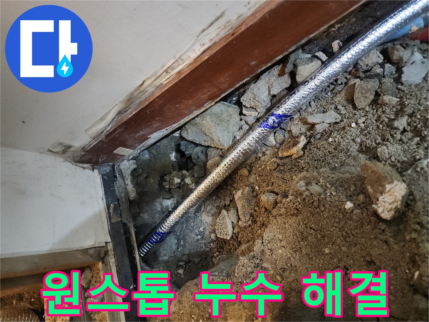 구로 누수 탐지부터 공사까지 원스톱 해결 - 편리한 누수 서비스