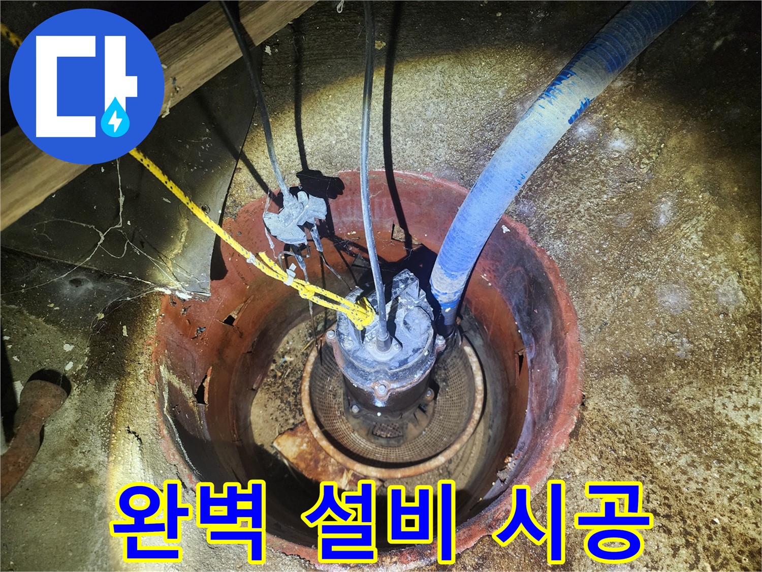구로구 누수 확인 - 계량기 교체 후 정밀 점검 과정