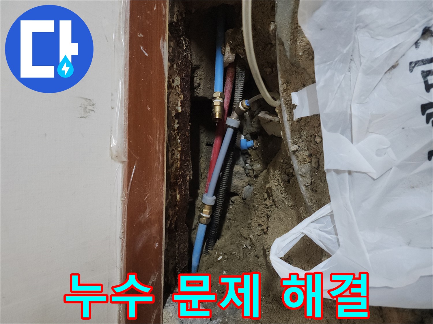 구로 누수 검사 - 청음기 및 공압 검사를 통한 누수 확인