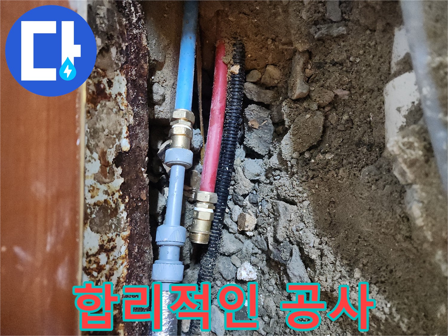 구로 누수 최저가 - 거품 없는 가격과 꼼꼼한 시공