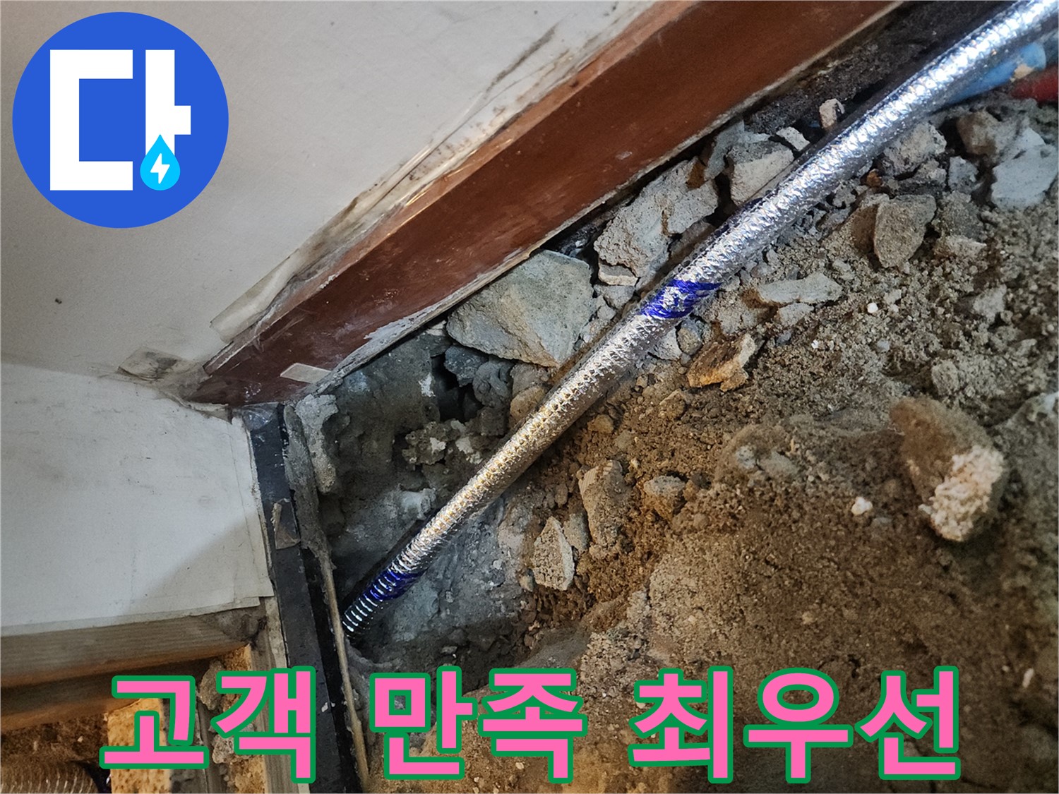 구로동 누수 고객 만족 최우선 - 최고의 누수 서비스 제공