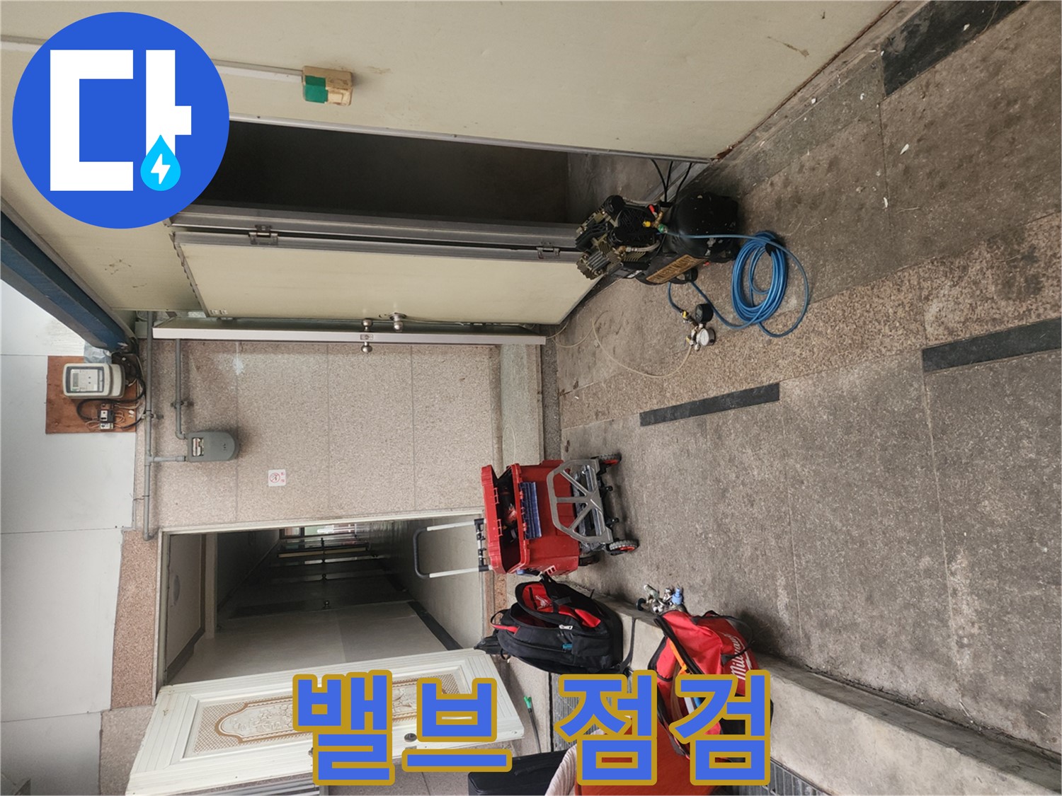 구로동 중앙하숙 앵글밸브 누수 완벽 해결 후기