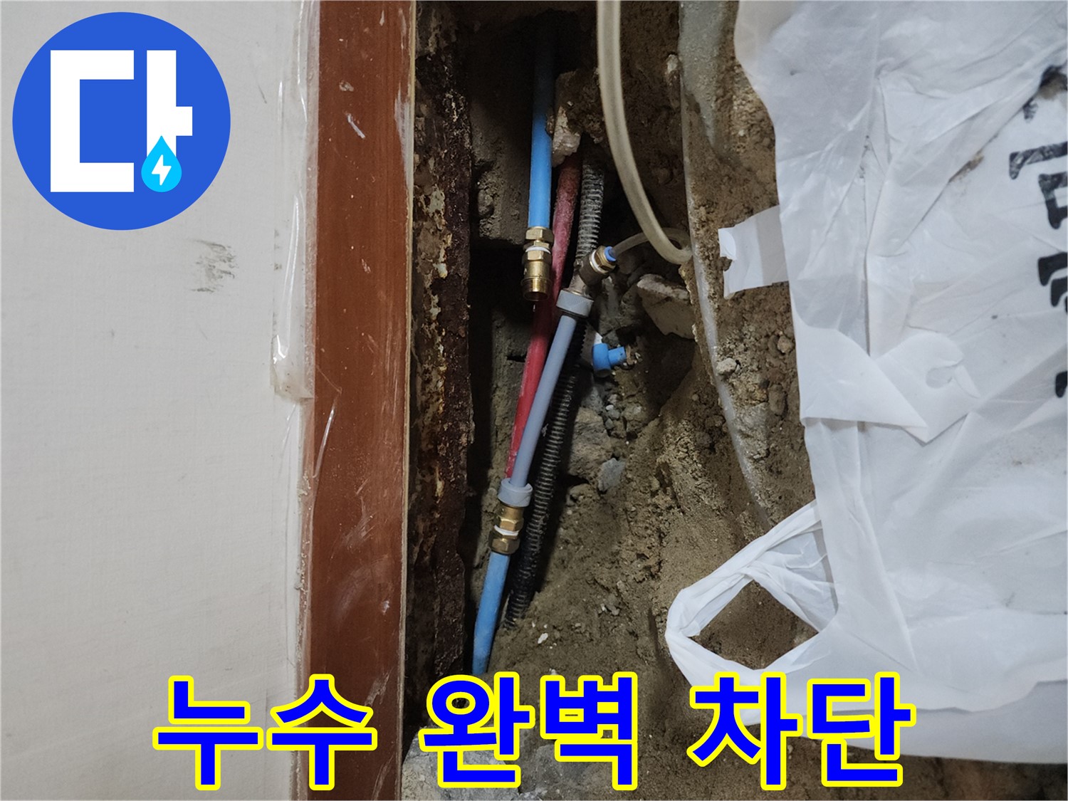 구로 누수 진단 - 굴착 및 공압 검사로 화장실 배관 누수 확인