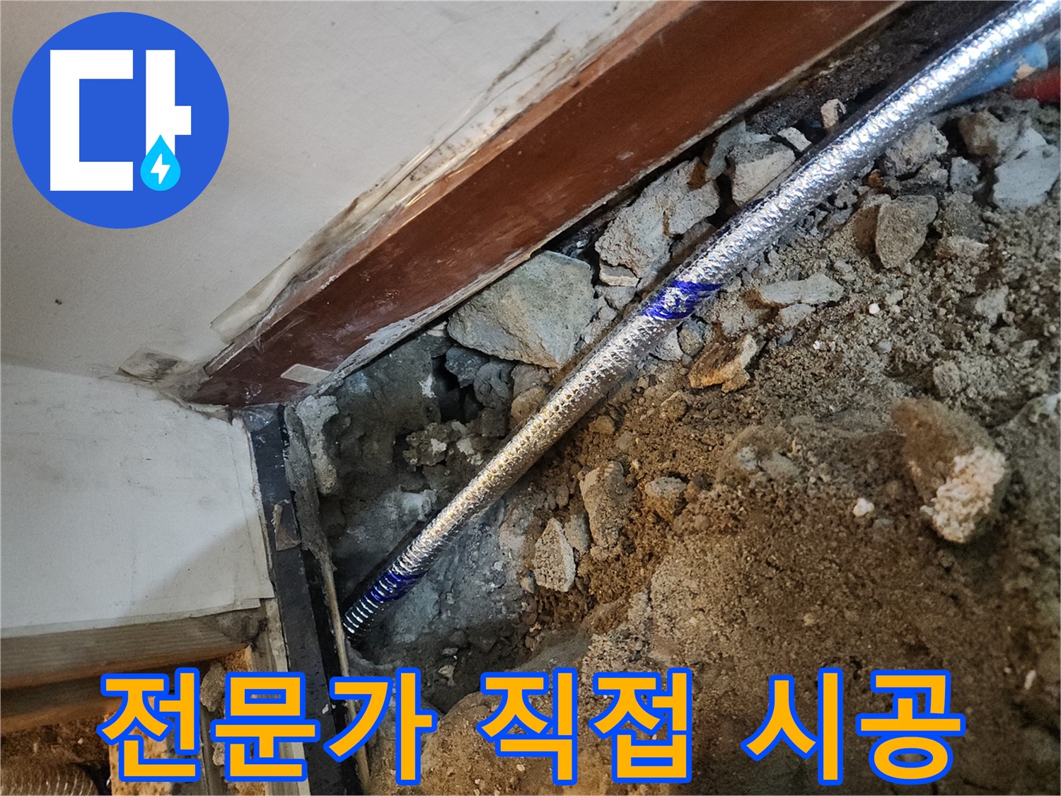 구로 누수 전문가 직접 시공 - 믿을 수 있는 누수 해결