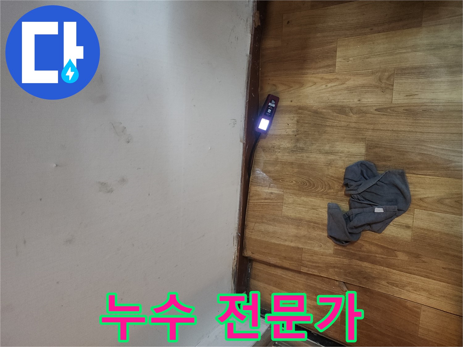 구로구 중앙하숙 누수 탐지 전문가 - 가스 탐지 장비로 완벽 해결