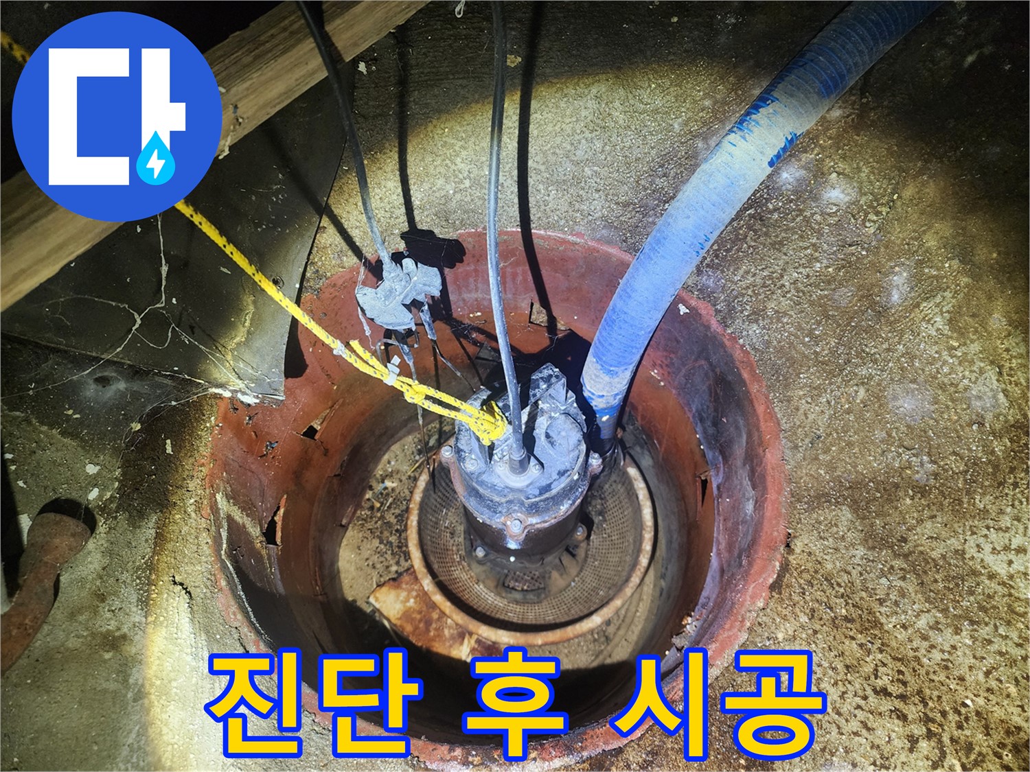 구로구 누수 검사 - 메인 계량기 교체 후 꼼꼼한 누수 점검