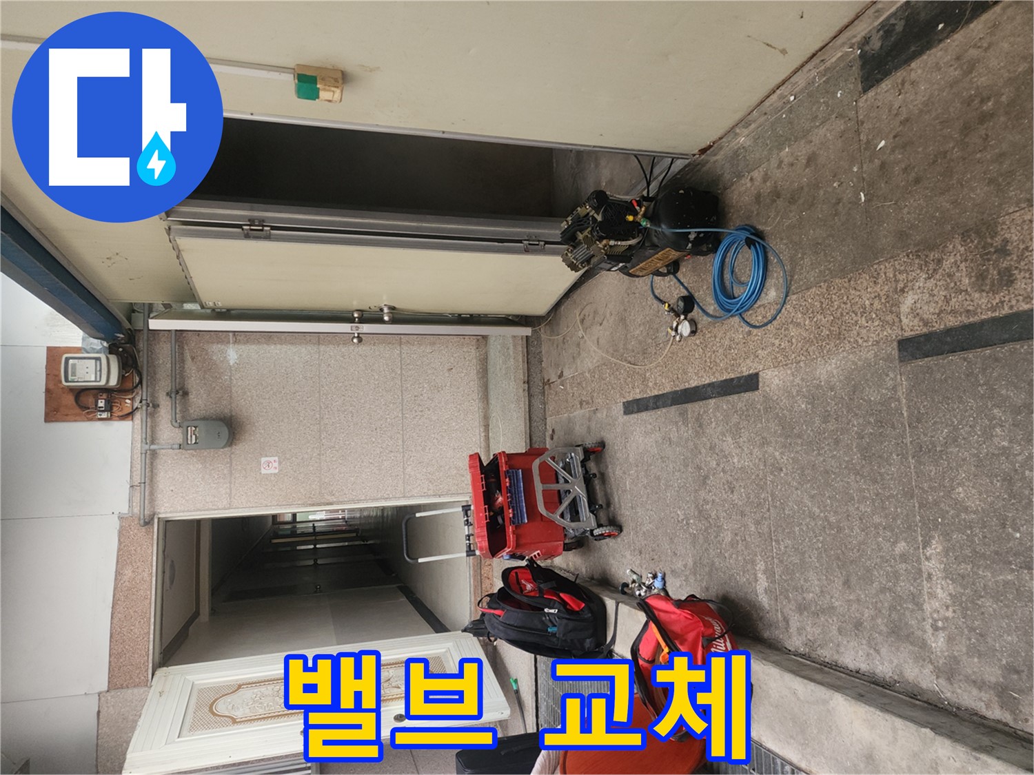 구로동 중앙하숙 앵글밸브 누수 문제 해결