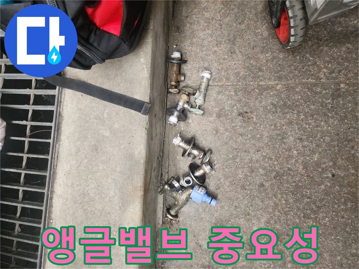 구로동 건물 누수 점검 - 앵글밸브 상태 확인 후 직수 누수 진단