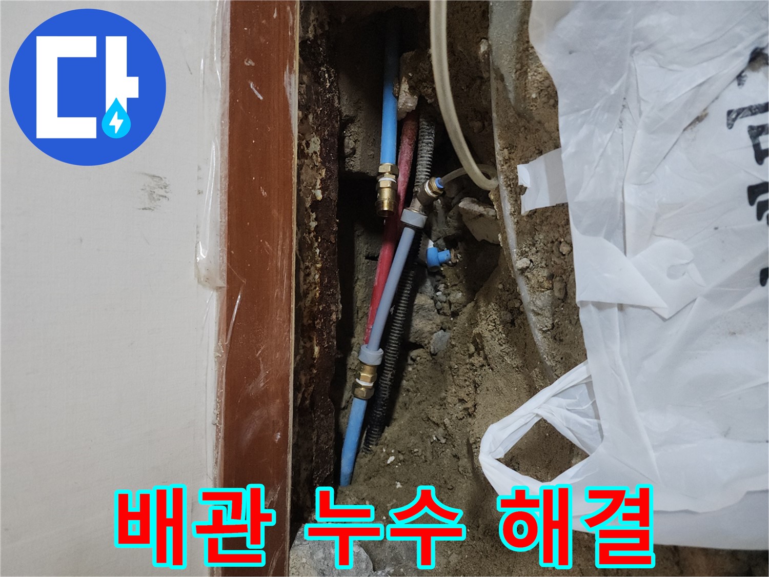 구로 누수 해결 과정 - 청음기 및 굴착, 공압 검사를 통한 누수 확인