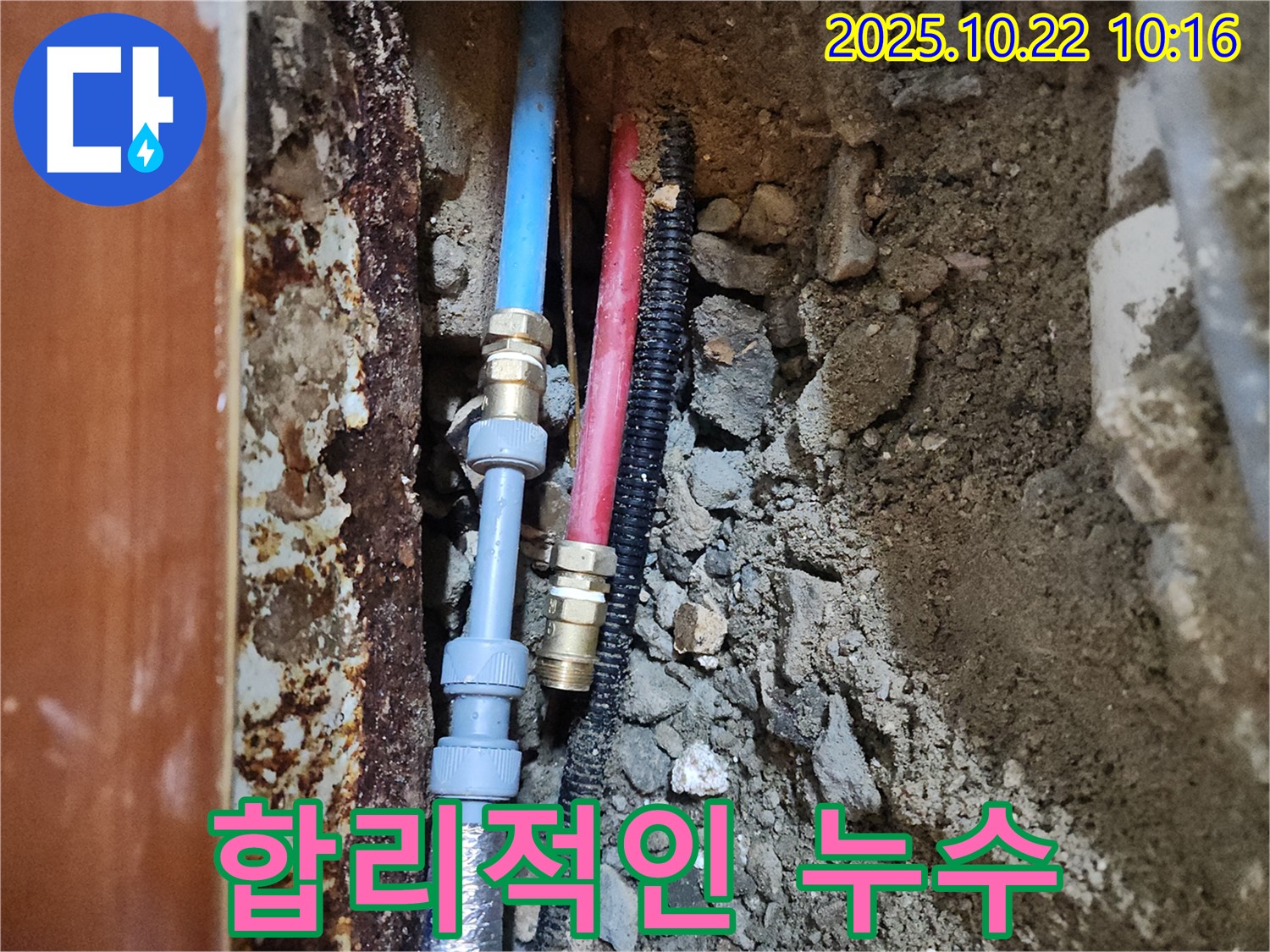 구로구 누수 - 합리적인 비용으로 누수 해결