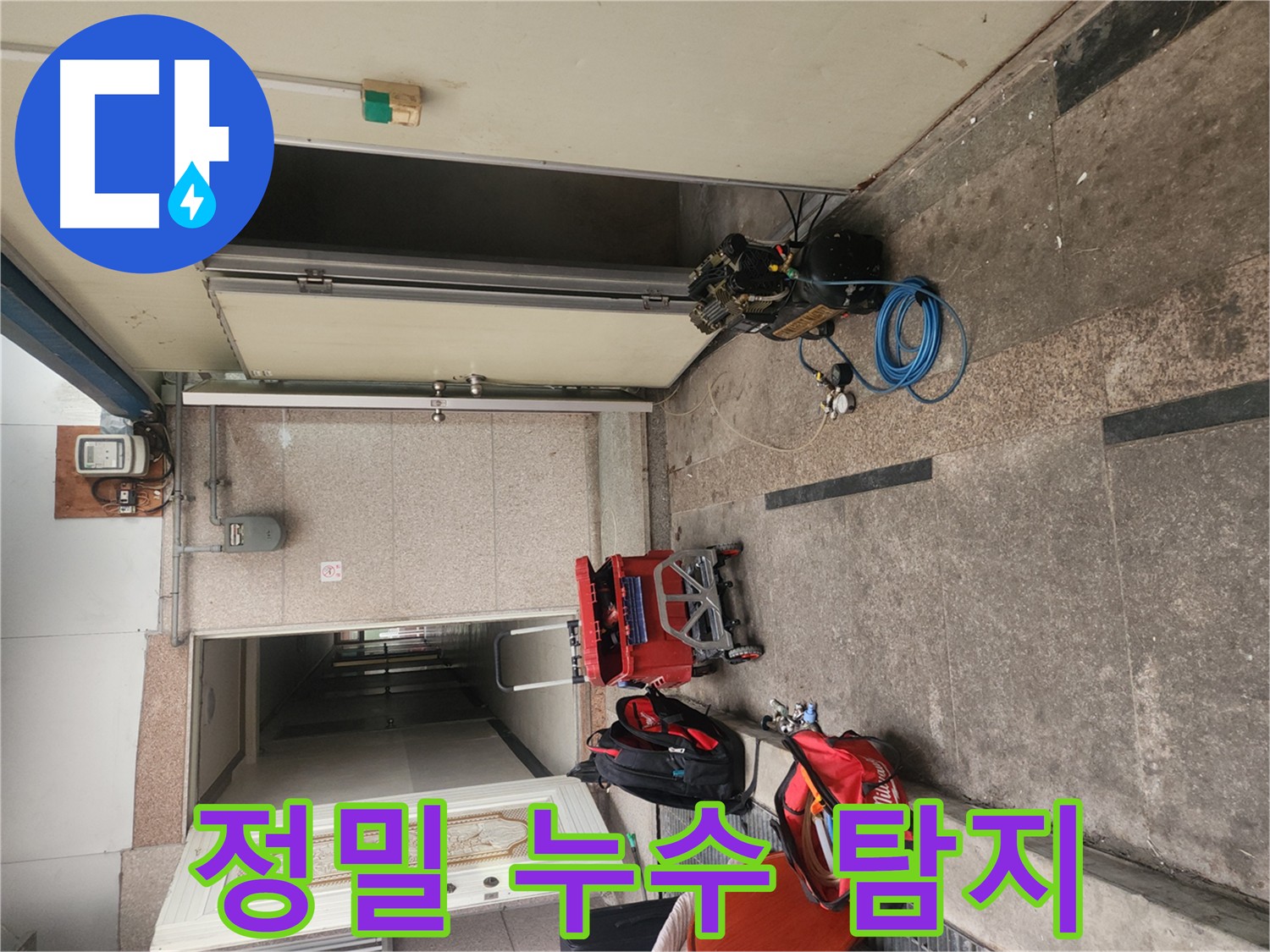 구로 누수 - 정밀 탐지로 숨은 누수까지 완벽하게!