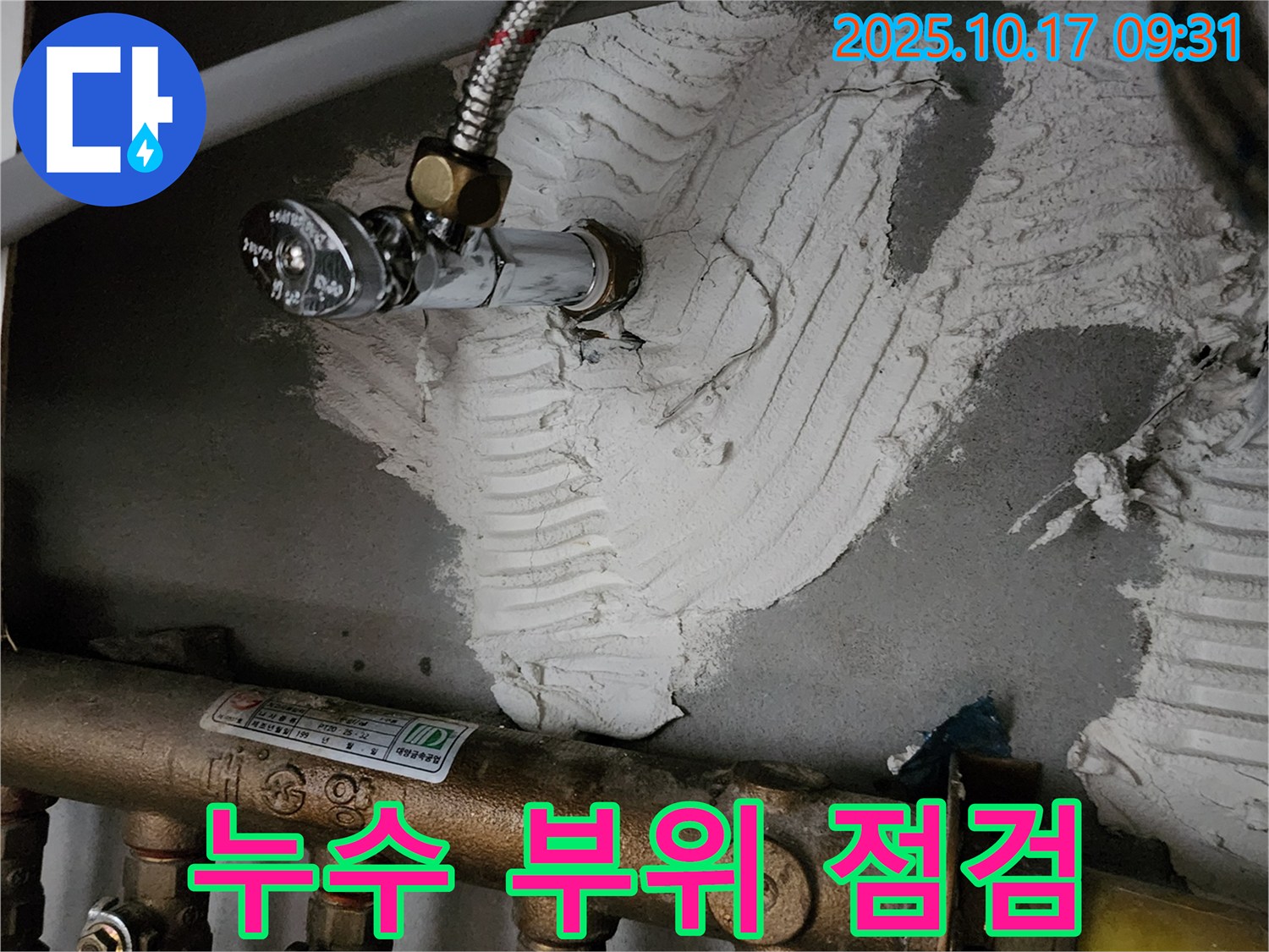 누수 부위 꼼꼼하게 점검 - 재발 방지