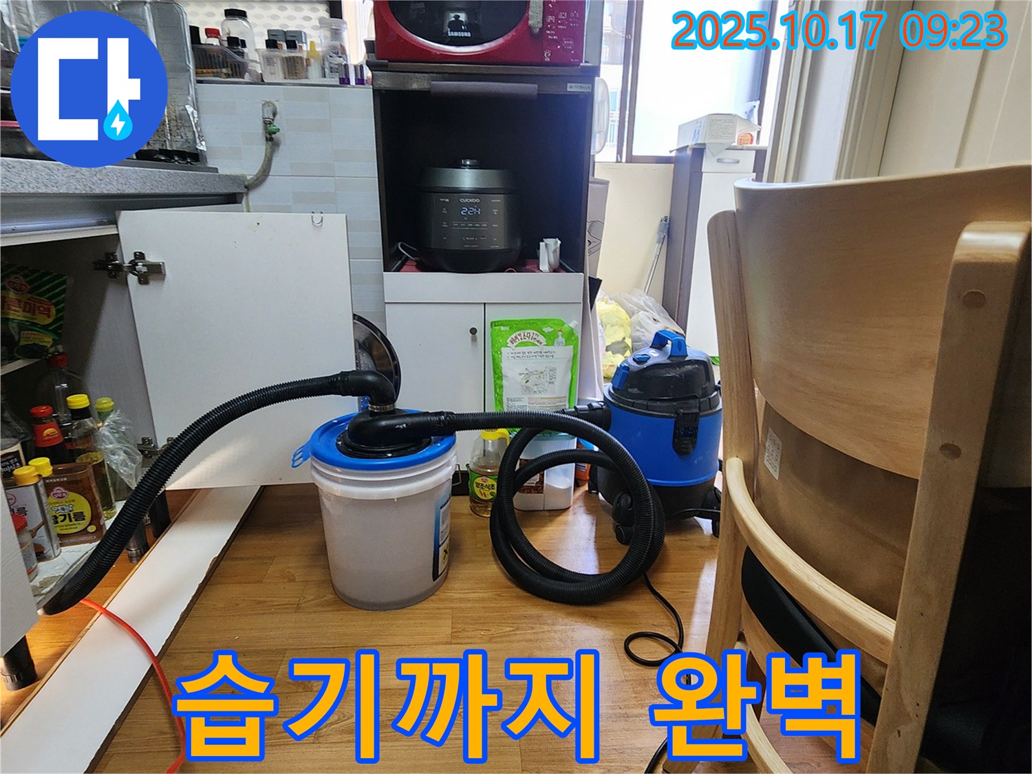 습기까지 완벽 - 누수와 습기 동시 해결