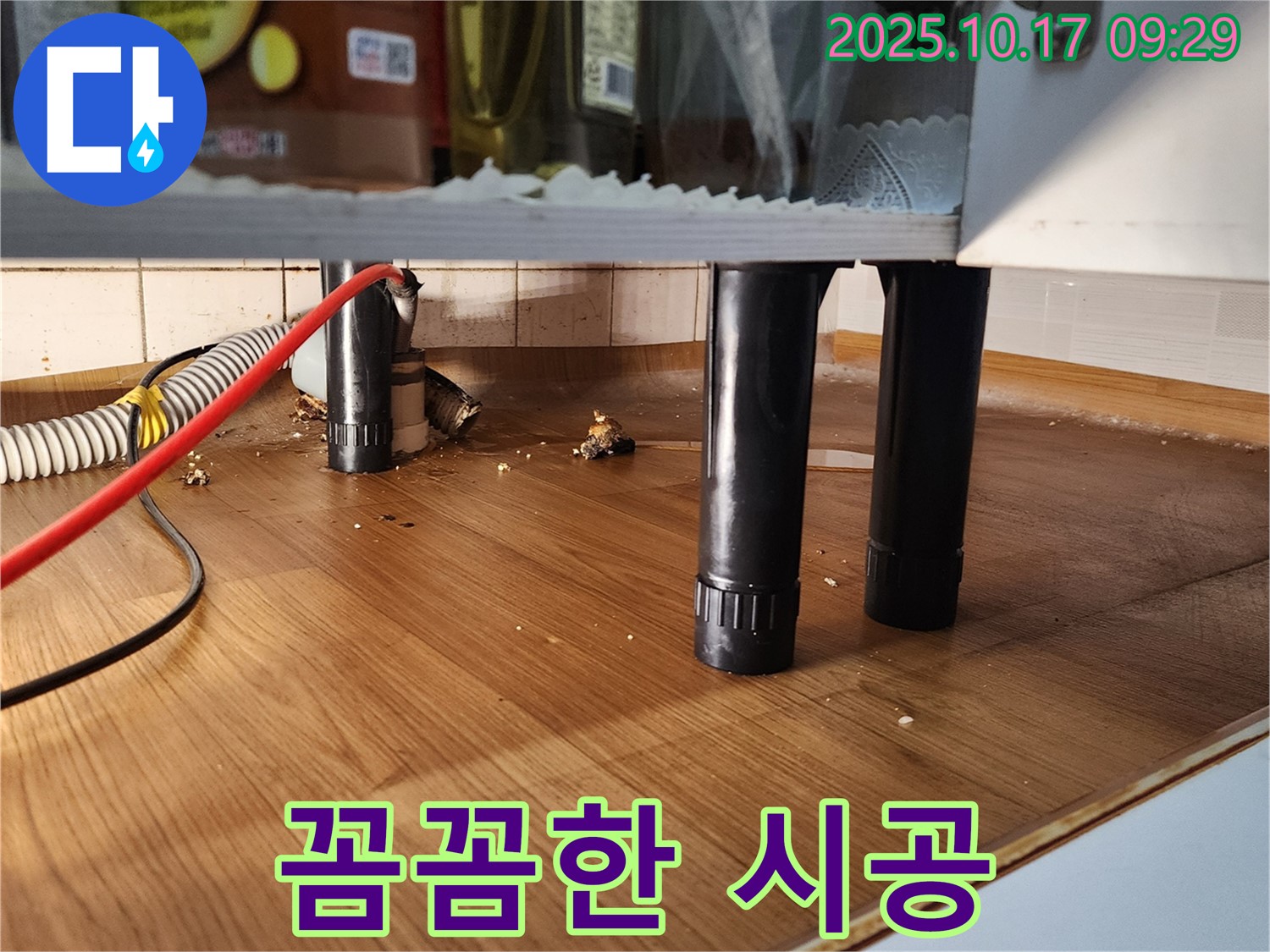 싱크대 누수 꼼꼼한 시공 - 완벽한 누수 차단
