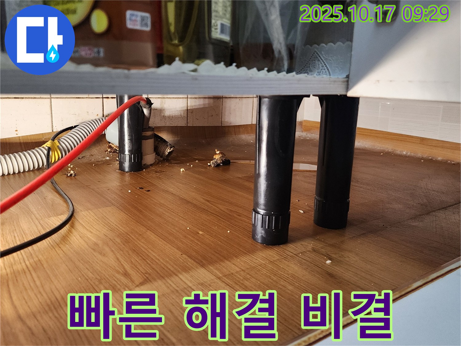 싱크대 누수 빠른 해결 - 숙련된 기술과 노하우