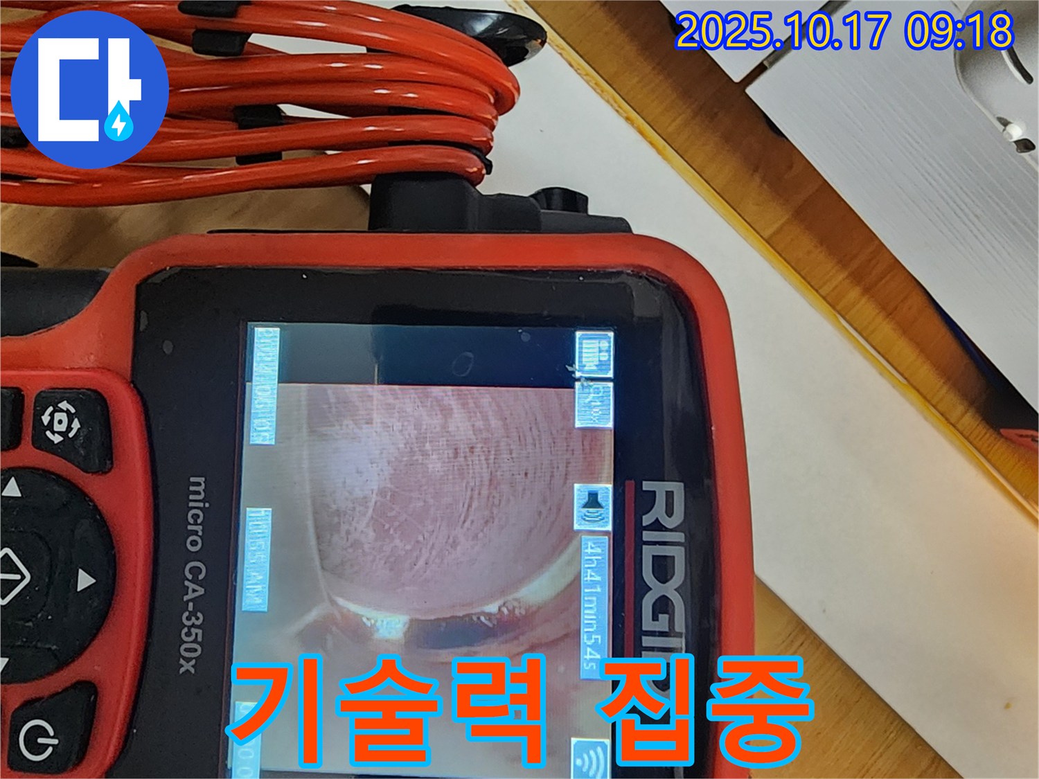 양주 한산리 누수 - 숙련된 기술로 완벽하게 해결