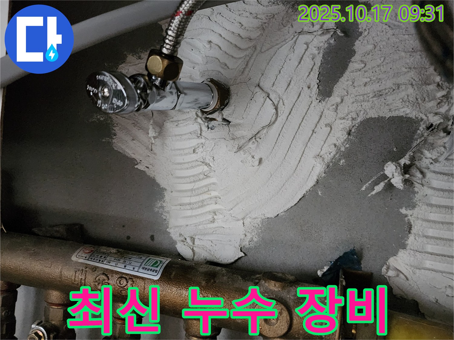 최신 장비 사용 - 정확한 누수 탐지